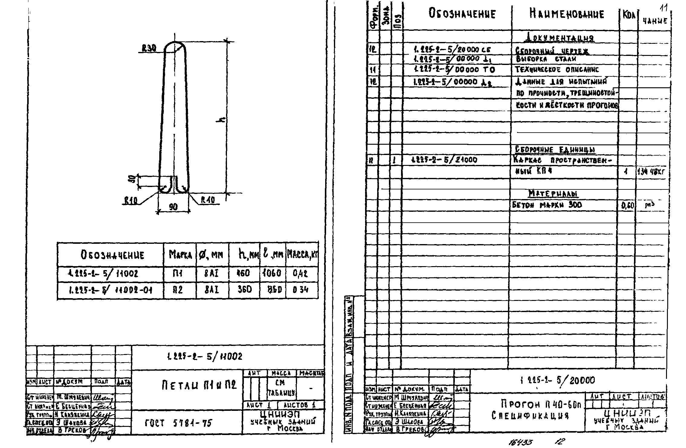 Серия 1.225-2