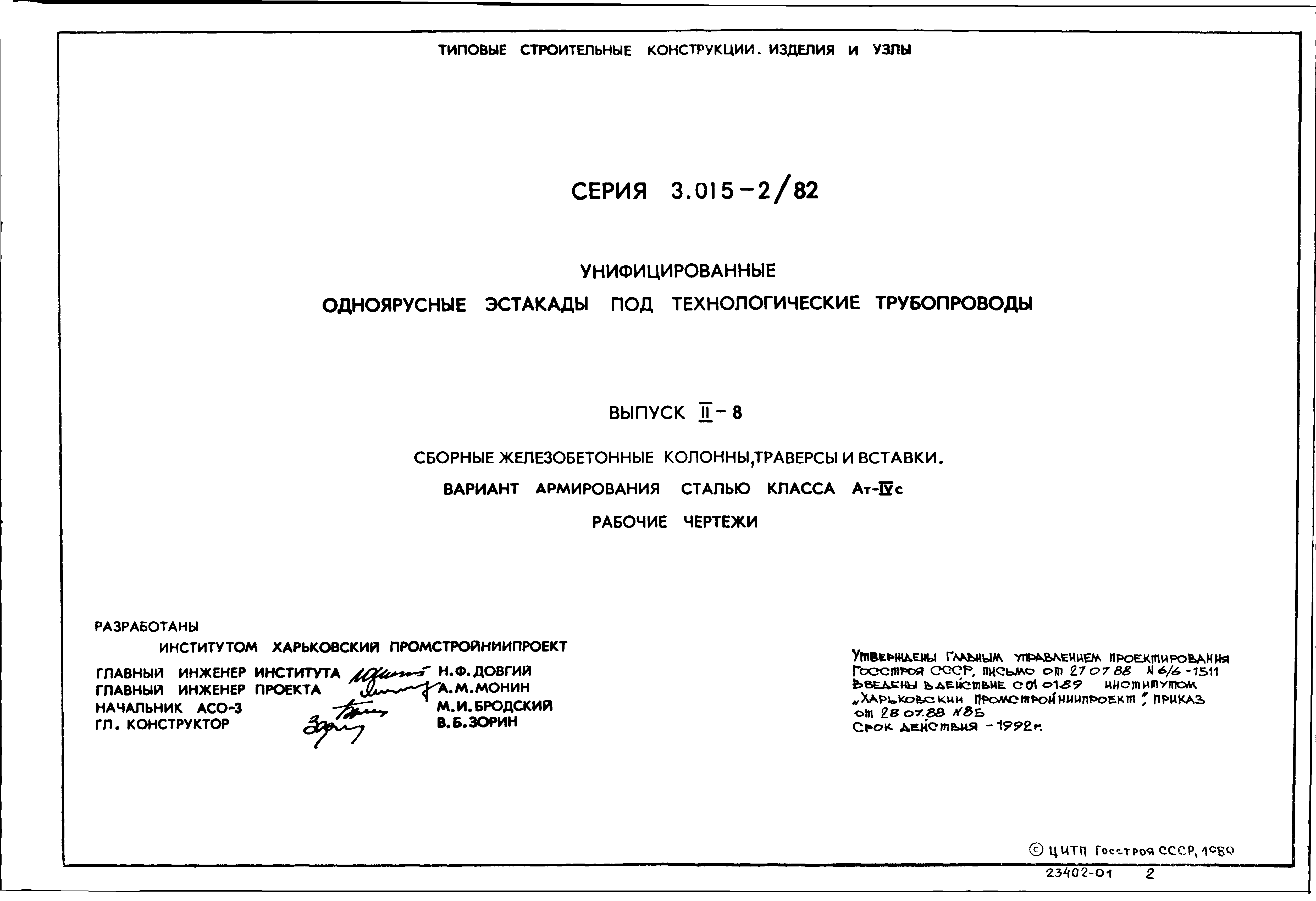 Серия 3.015-2/82