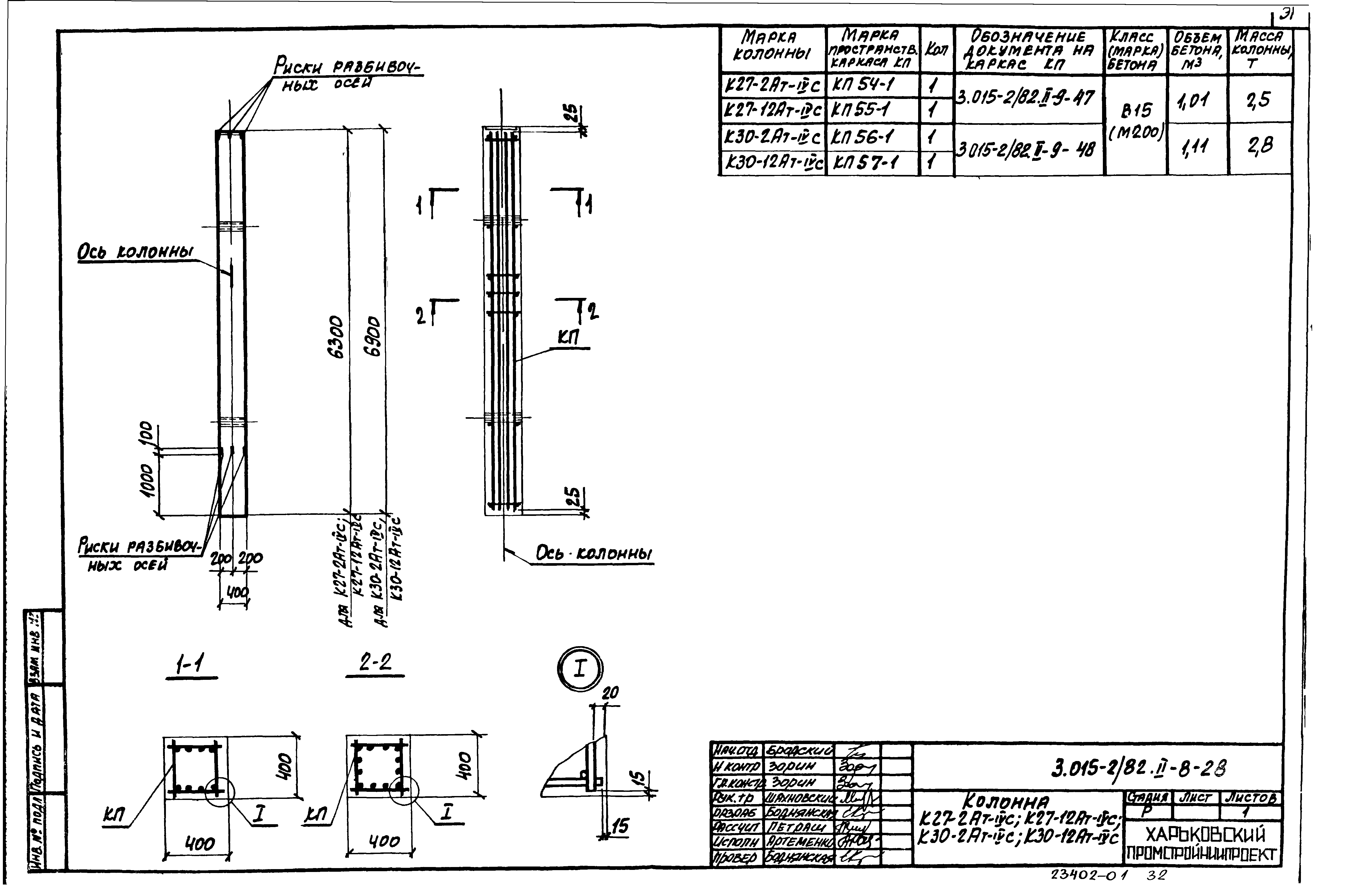 Серия 3.015-2/82