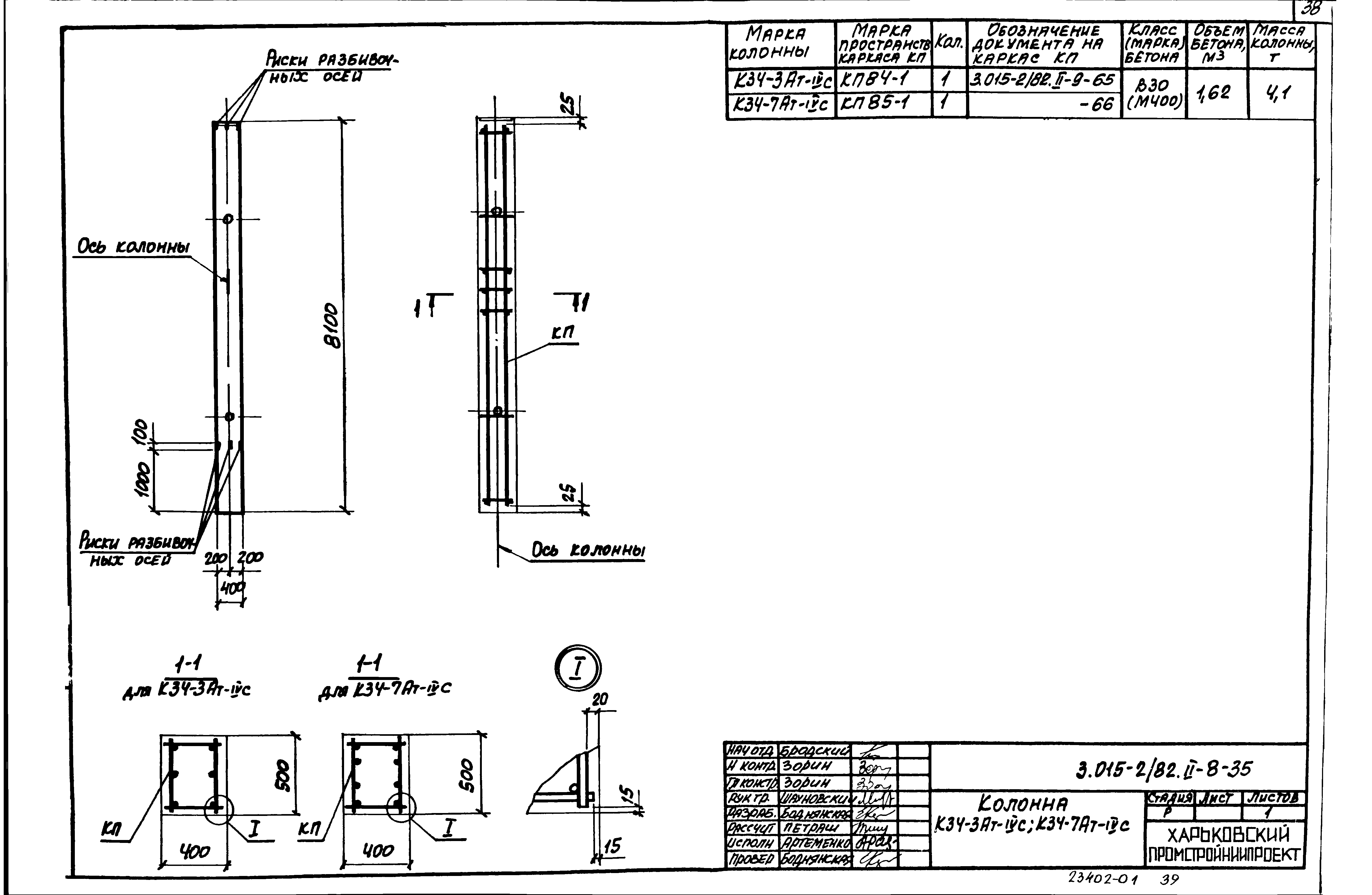 Серия 3.015-2/82