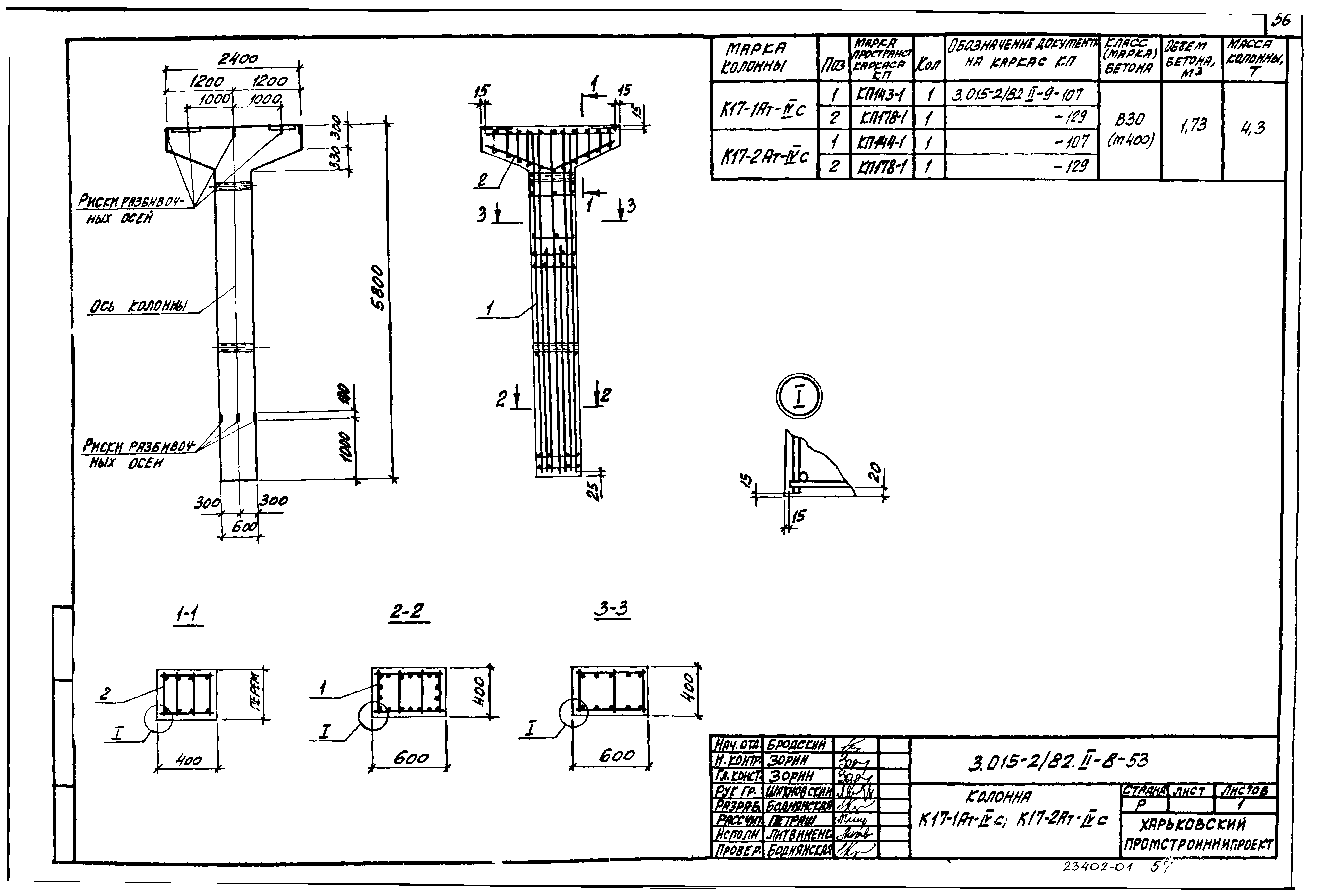 Серия 3.015-2/82