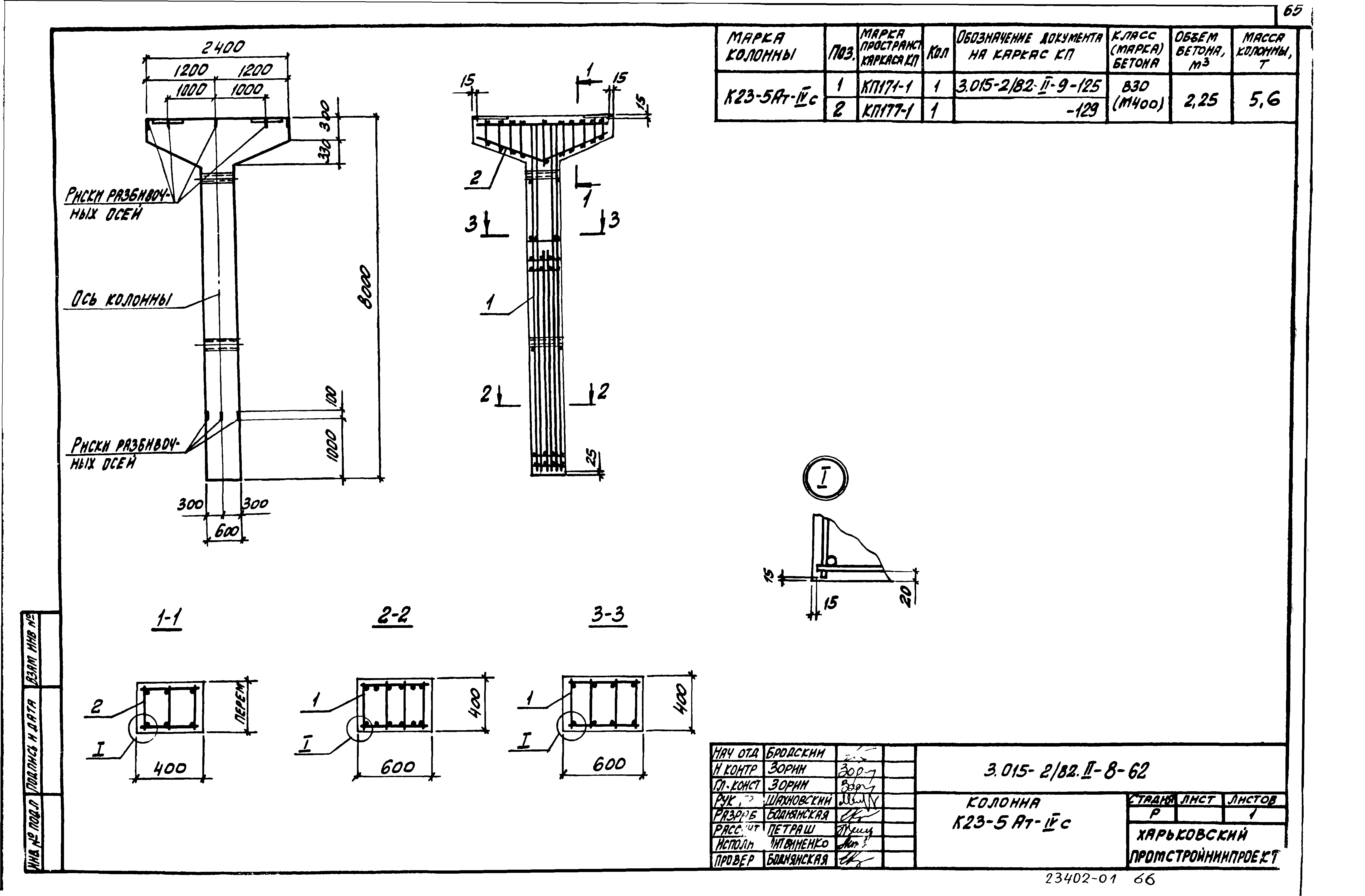 Серия 3.015-2/82