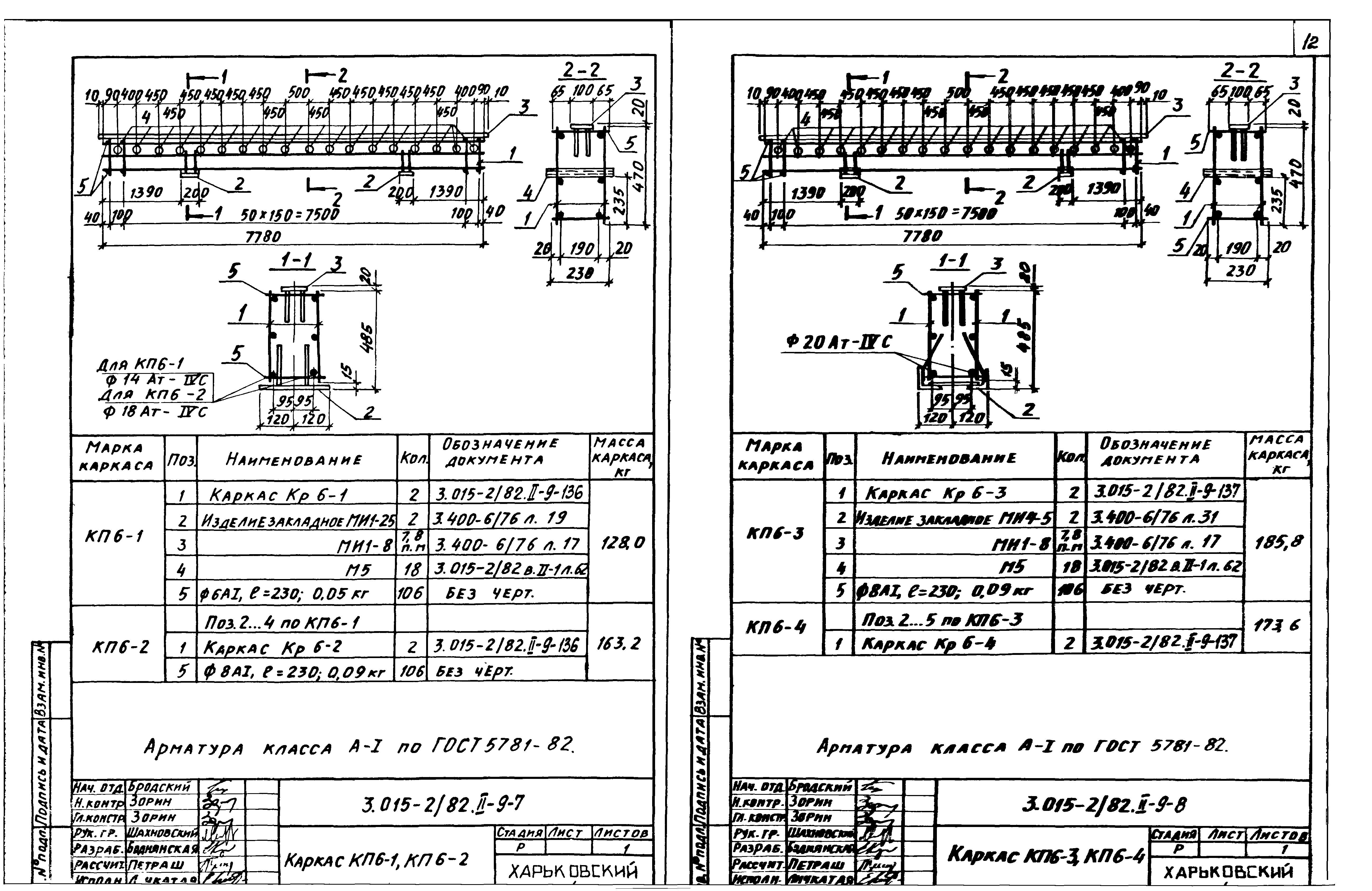 Серия 3.015-2/82