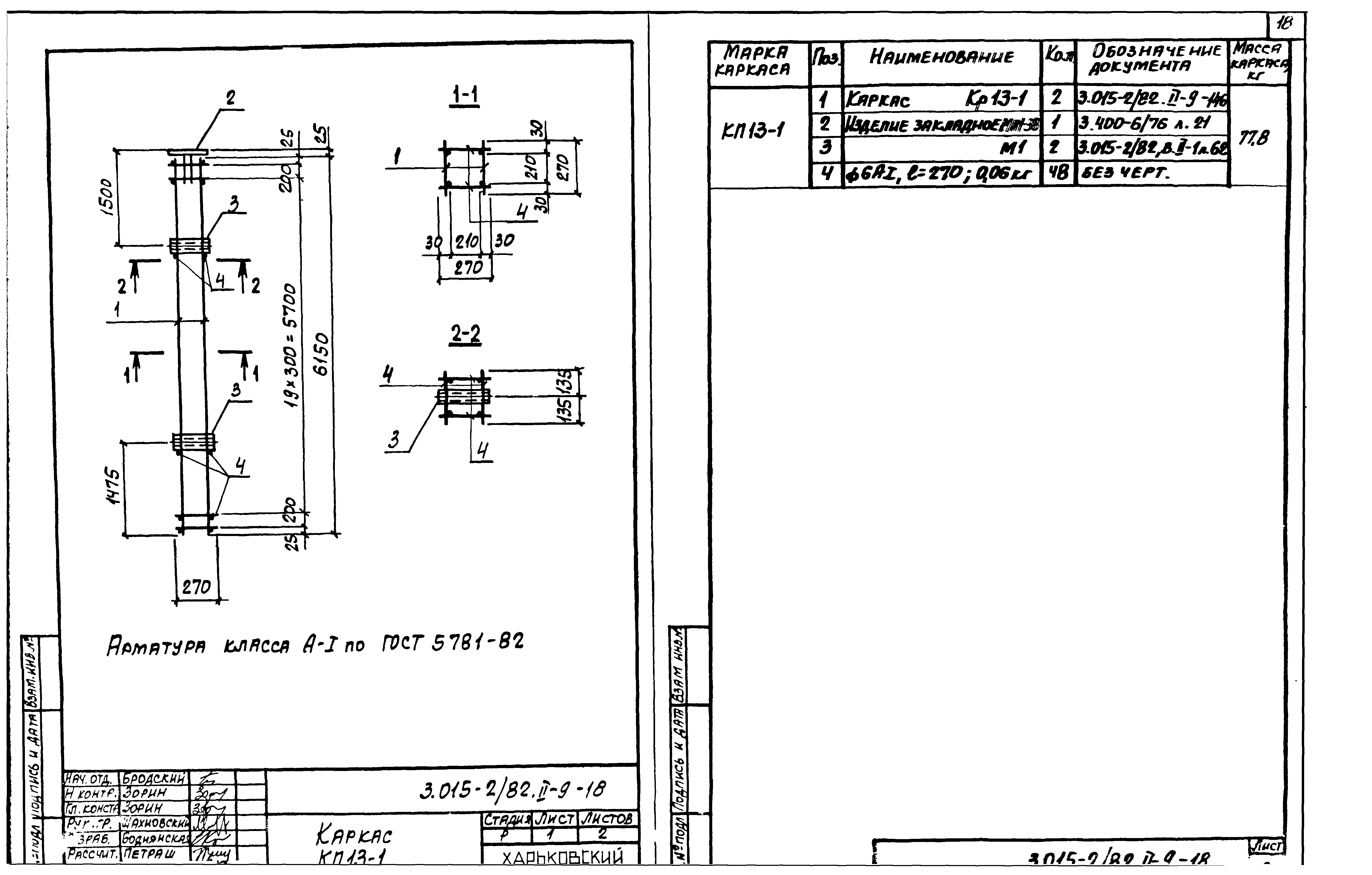 Серия 3.015-2/82