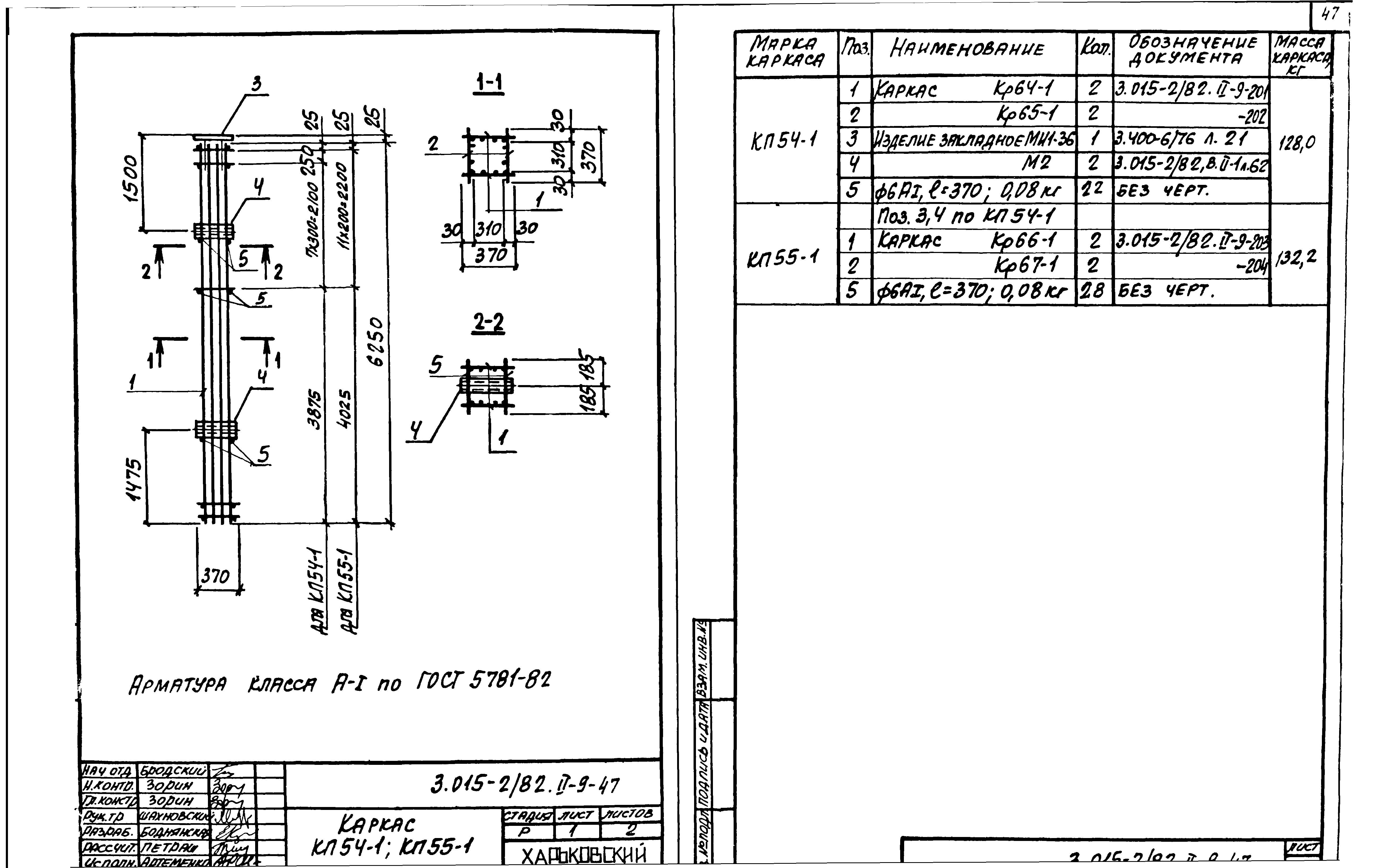 Серия 3.015-2/82