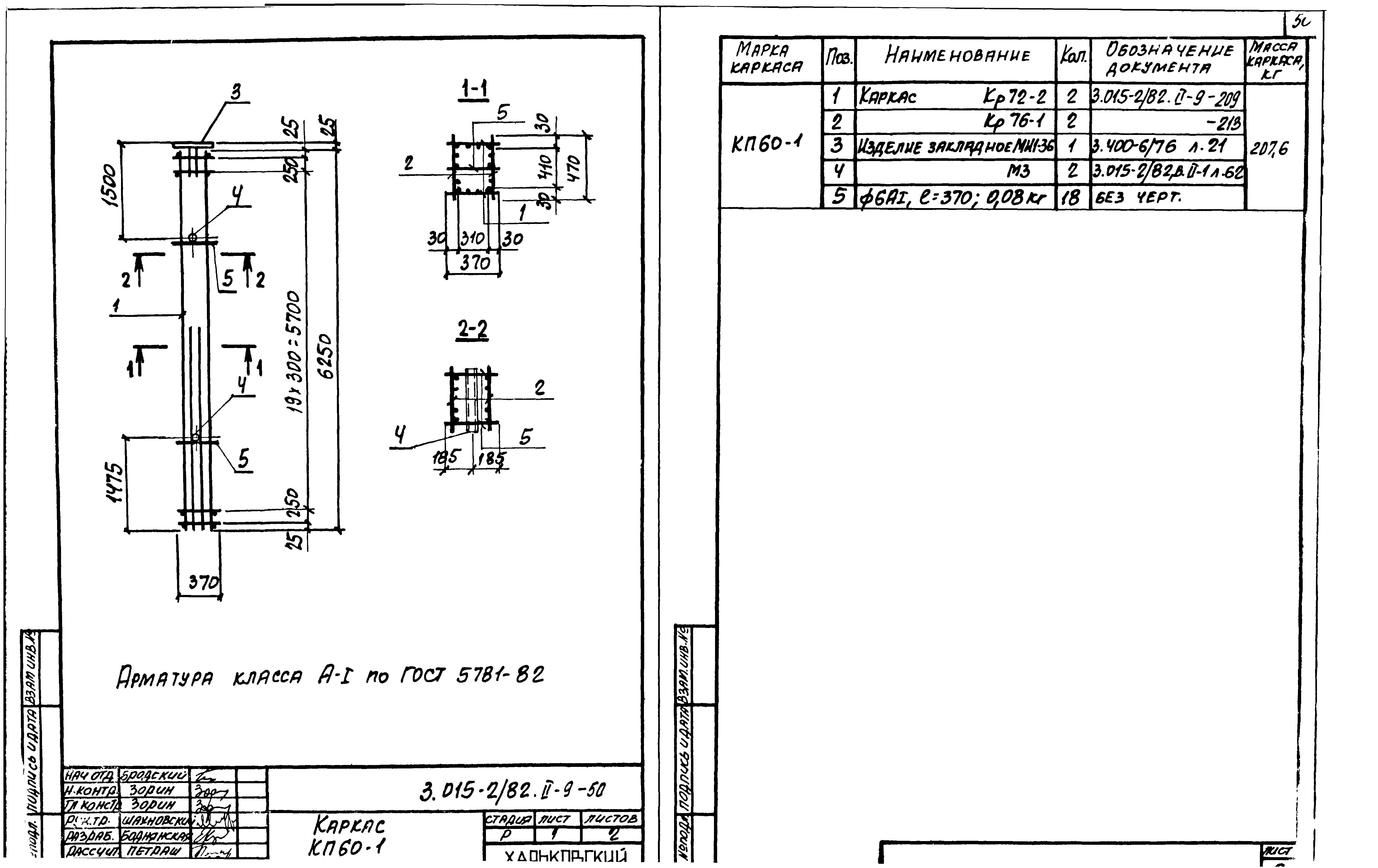 Серия 3.015-2/82