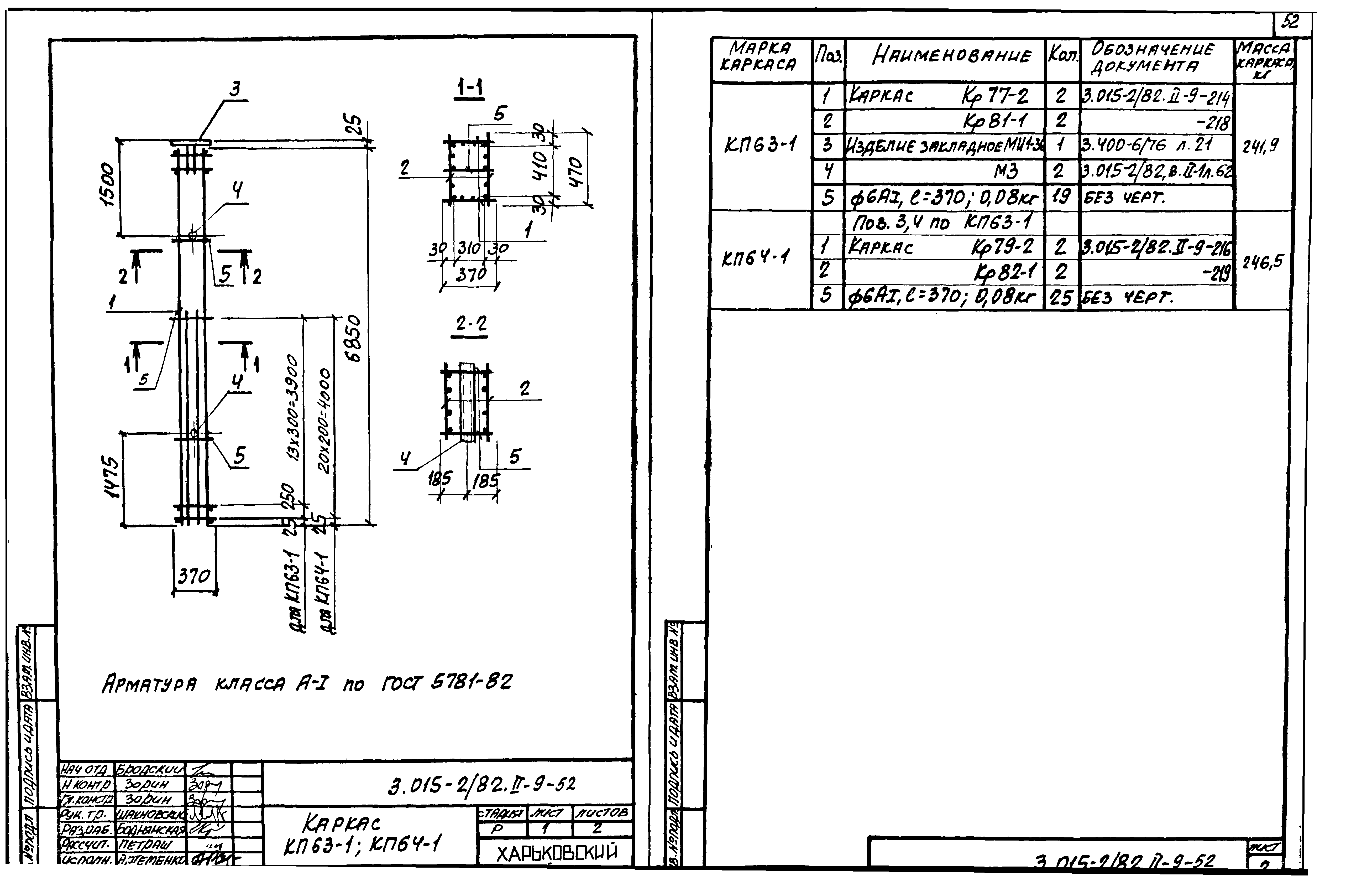 Серия 3.015-2/82