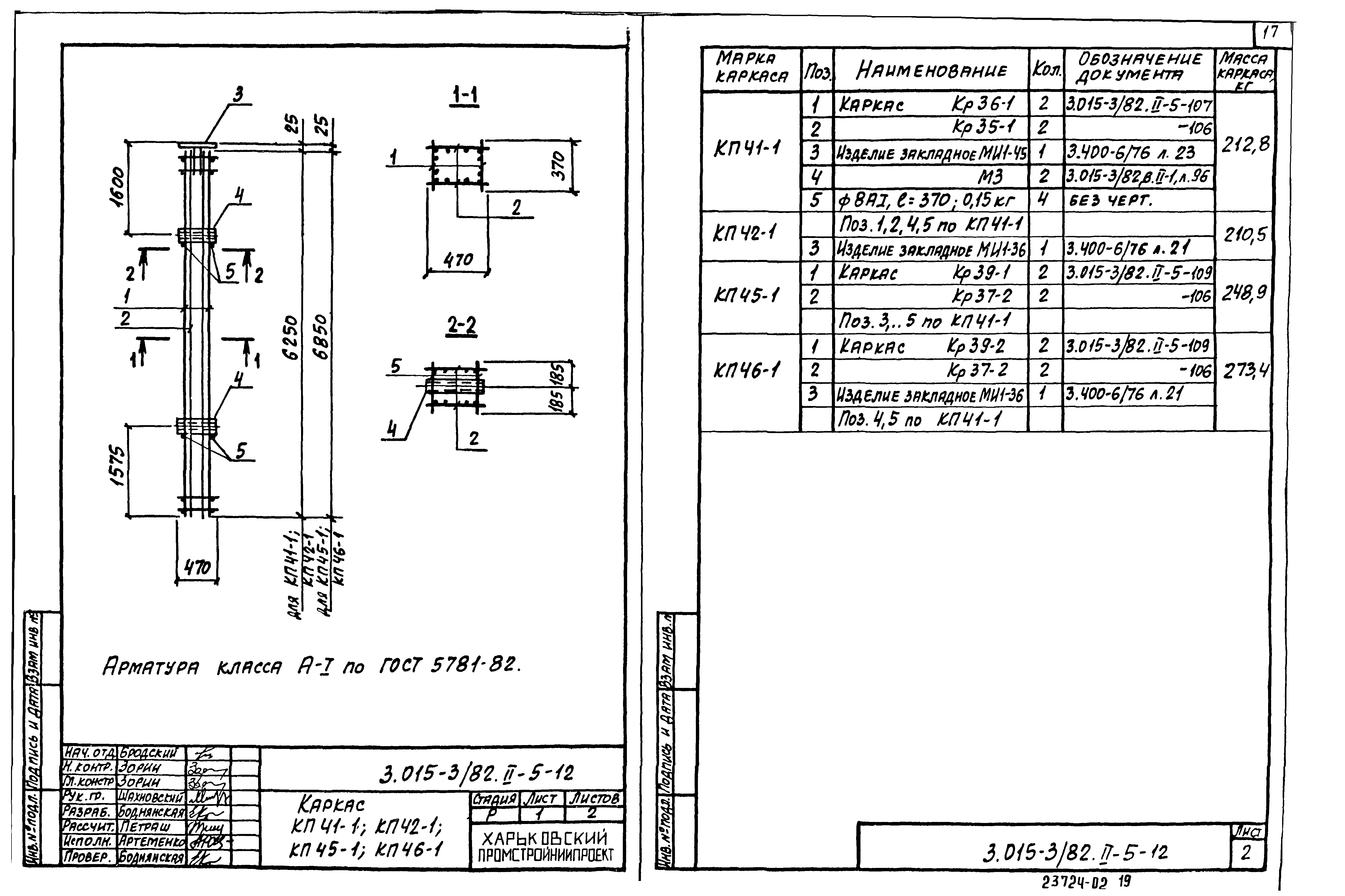 Серия 3.015-3/82