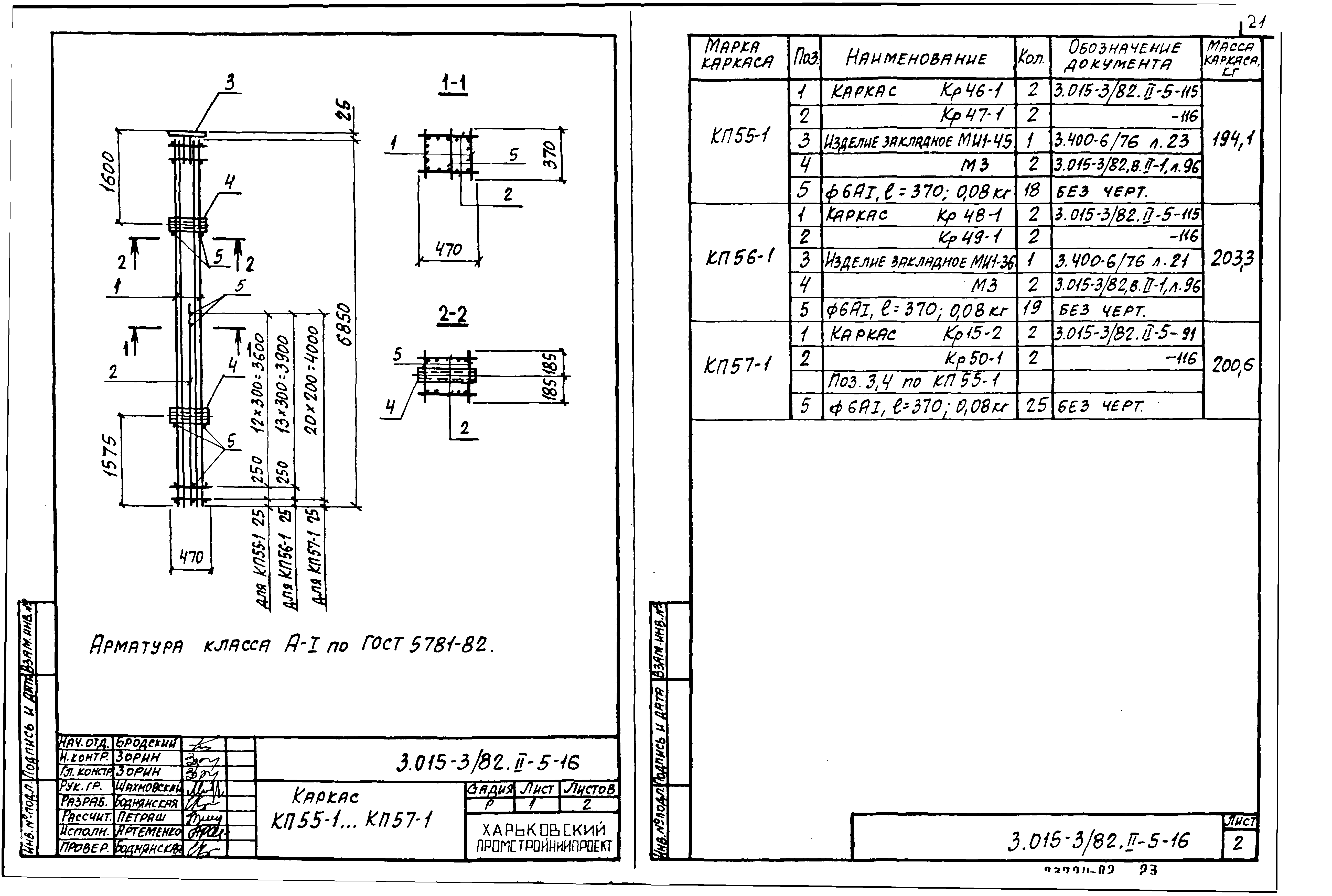 Серия 3.015-3/82