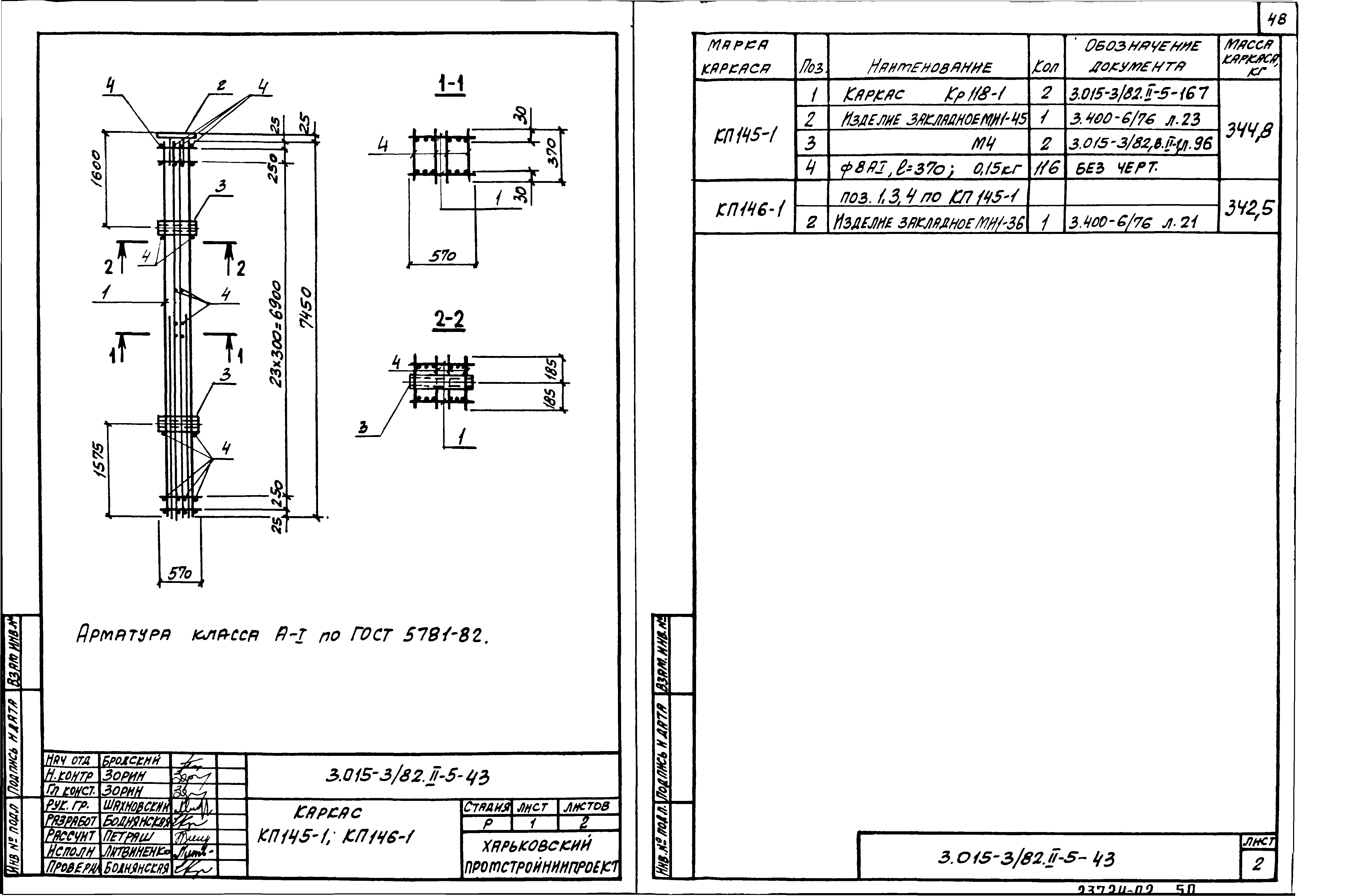 Серия 3.015-3/82