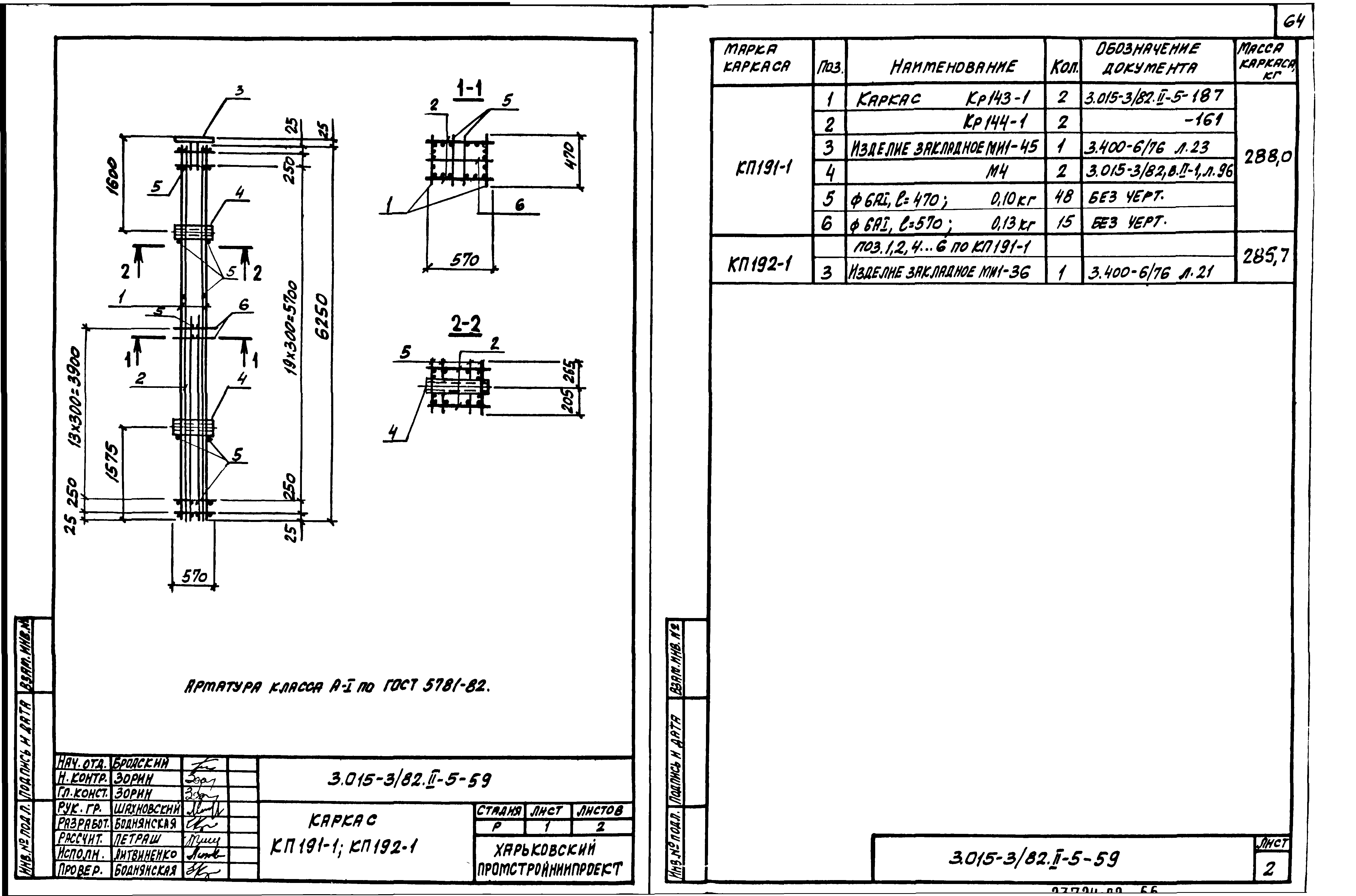 Серия 3.015-3/82