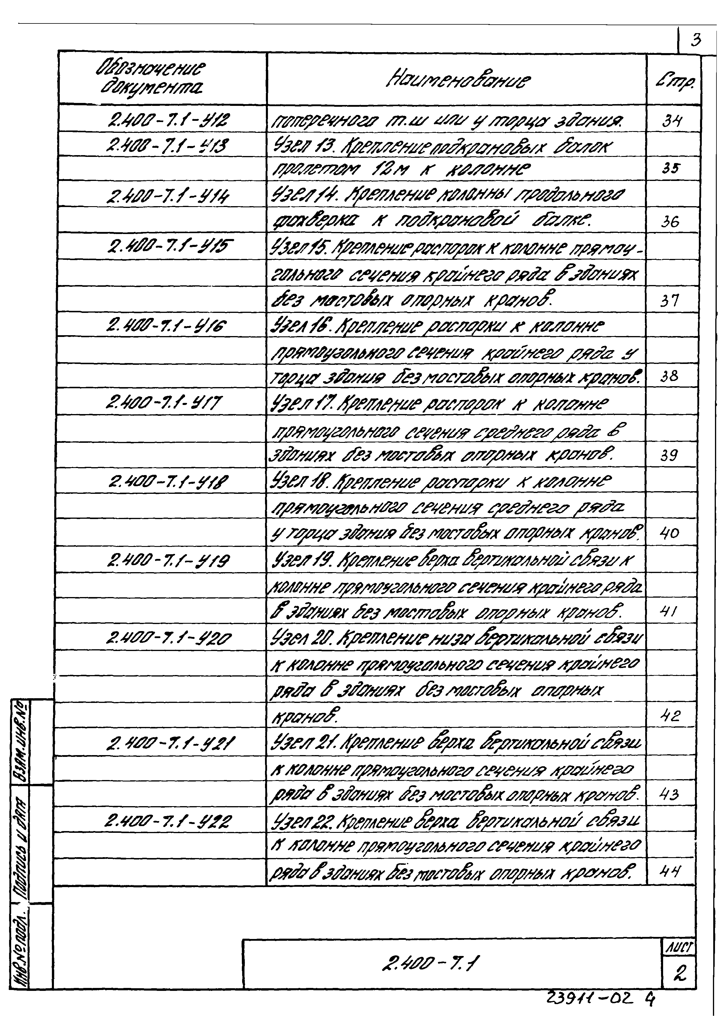 Серия 2.400-7