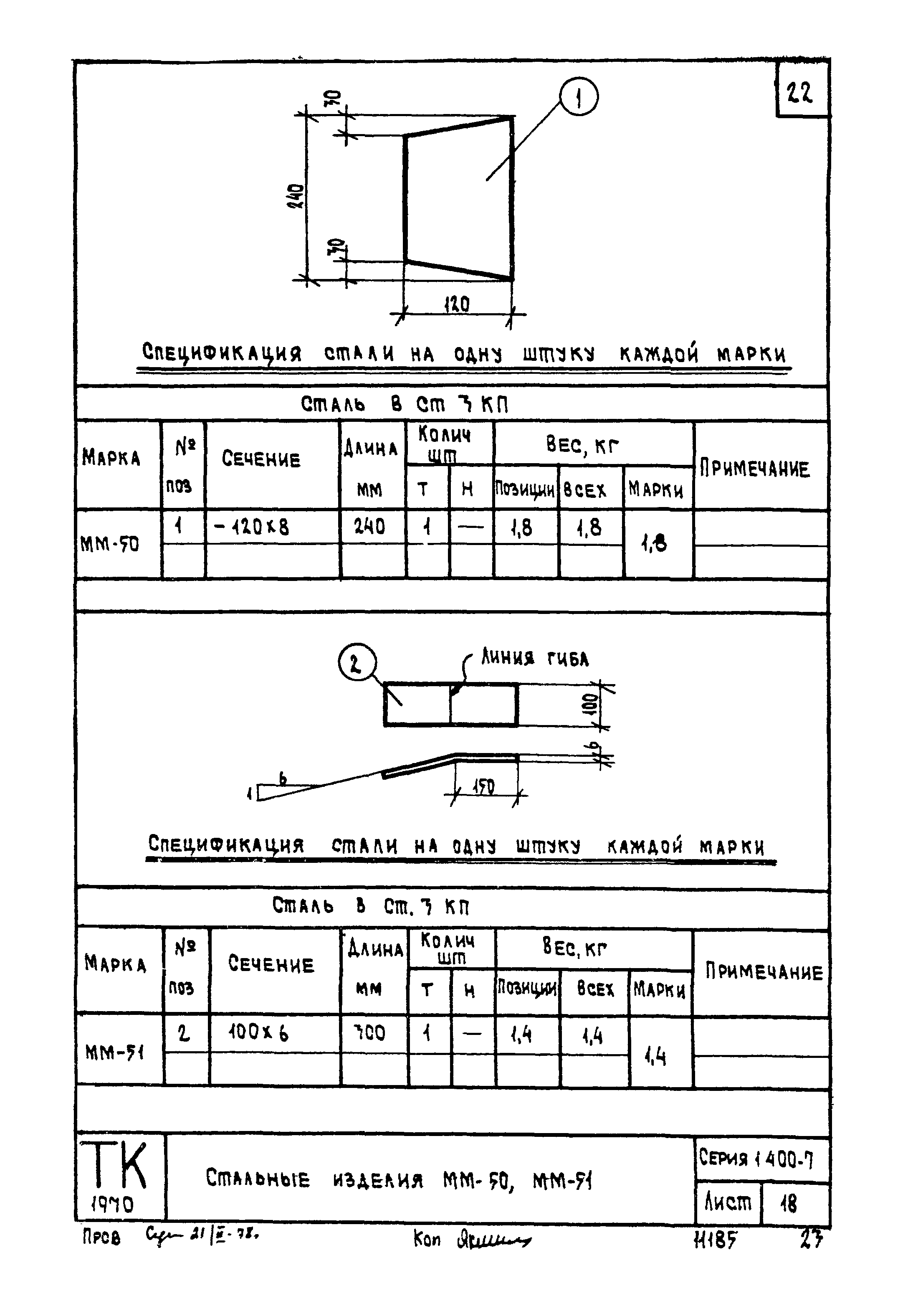 Серия 1.400-7