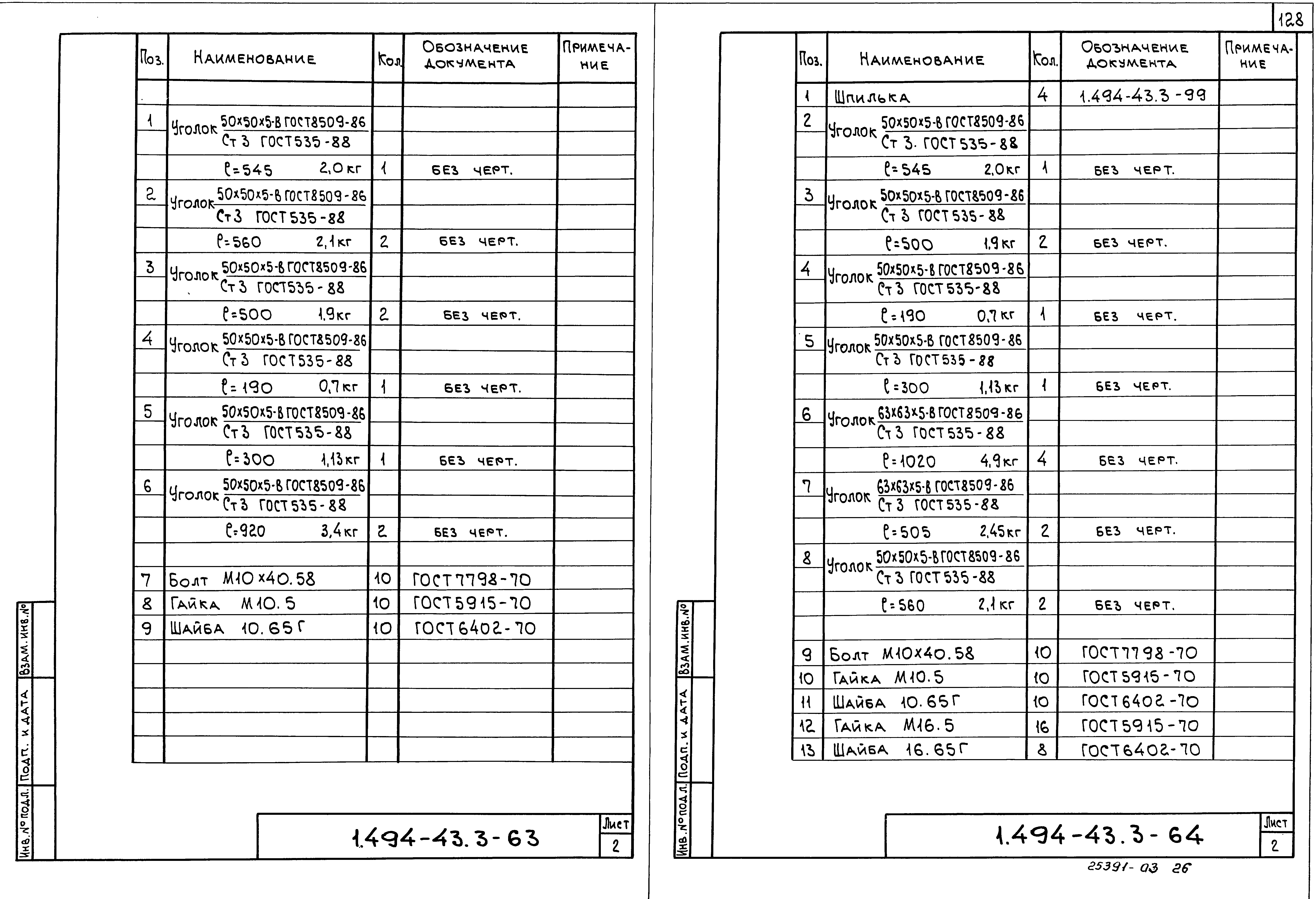 Серия 1.494-43