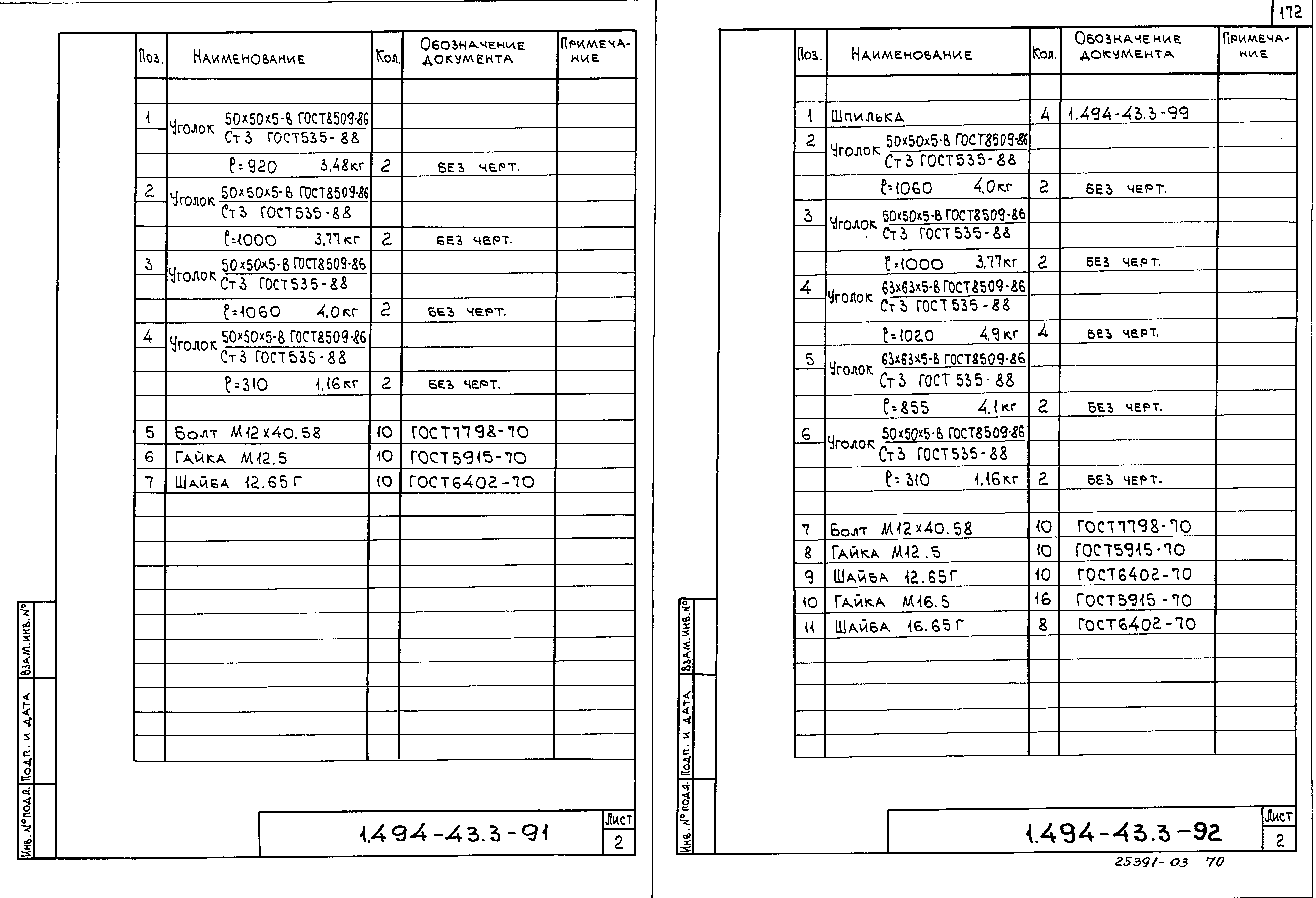 Серия 1.494-43