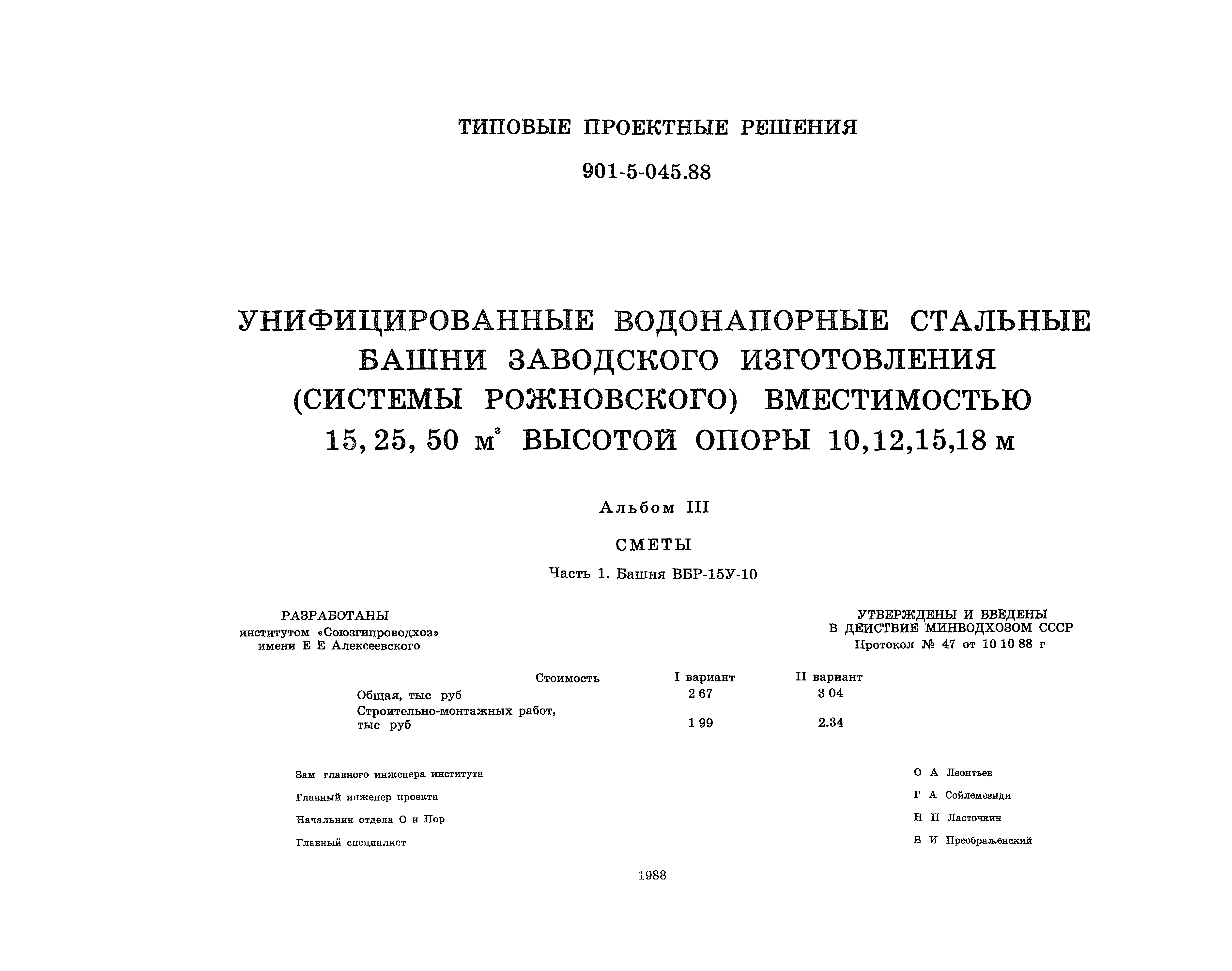 Типовые проектные решения 901-5-045.88