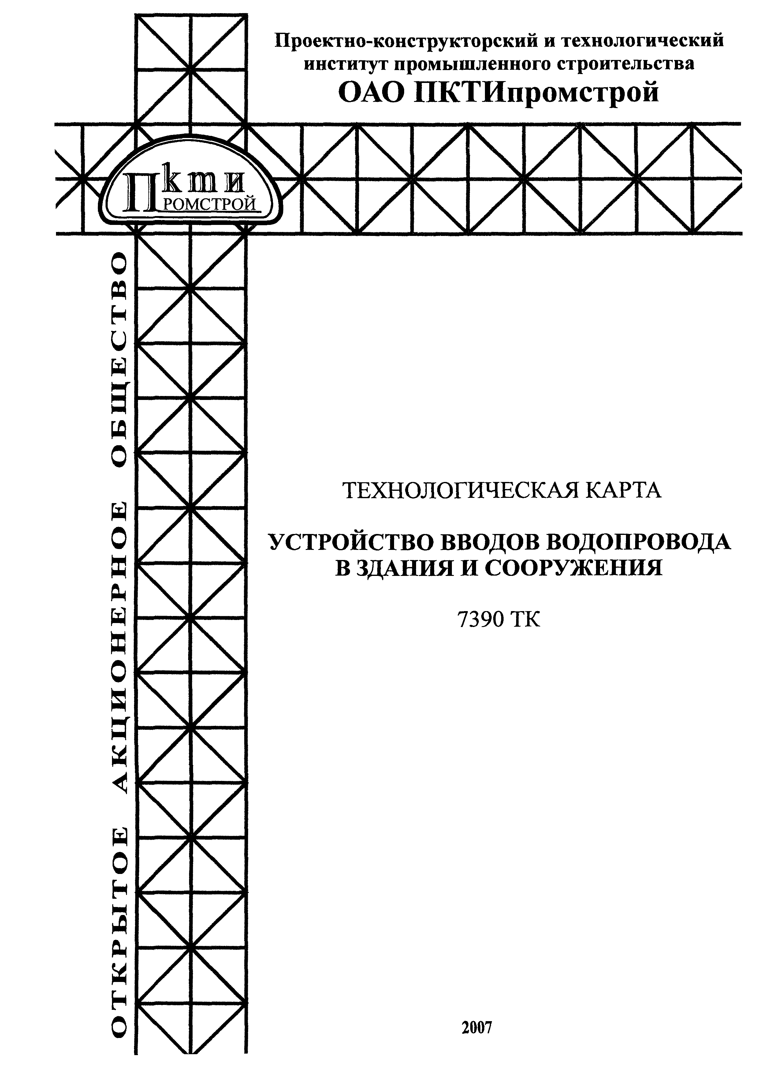 технологическая карта на устройство ограждений из буронабивных свай оао пктипромстрой