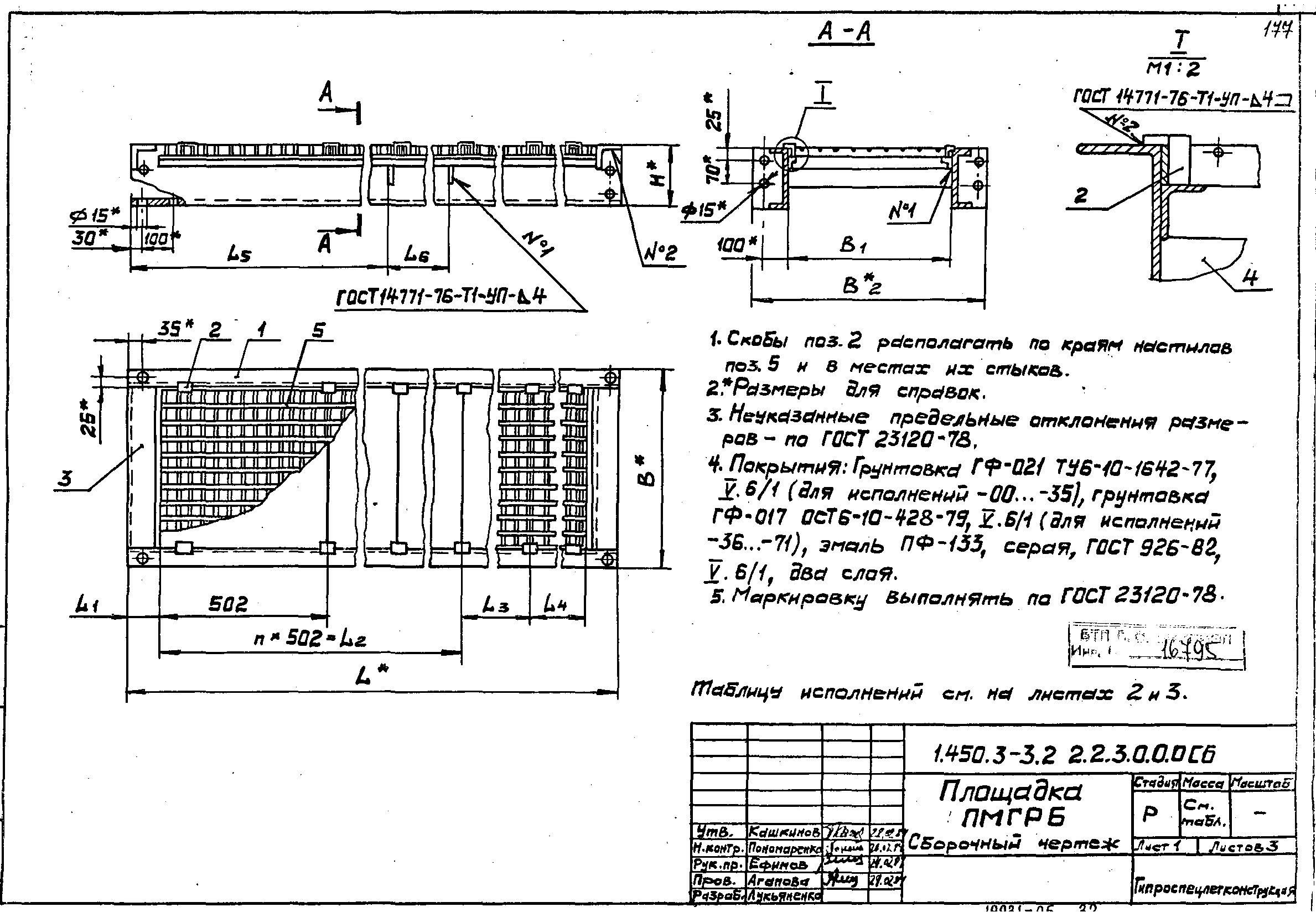 Серия 1.450.3-3