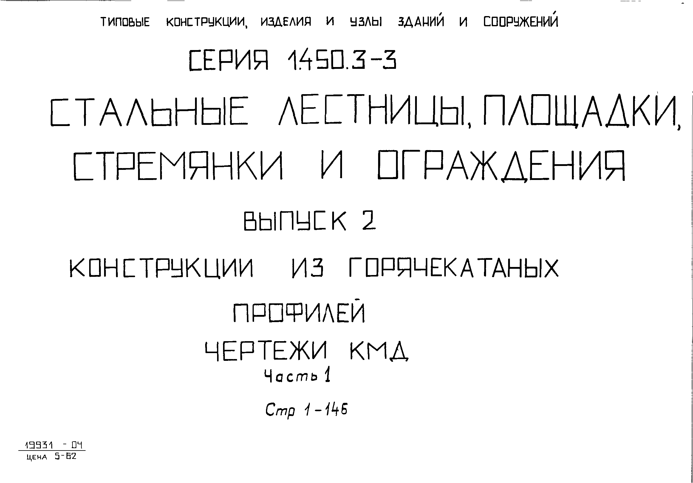 Серия 1.450.3-3