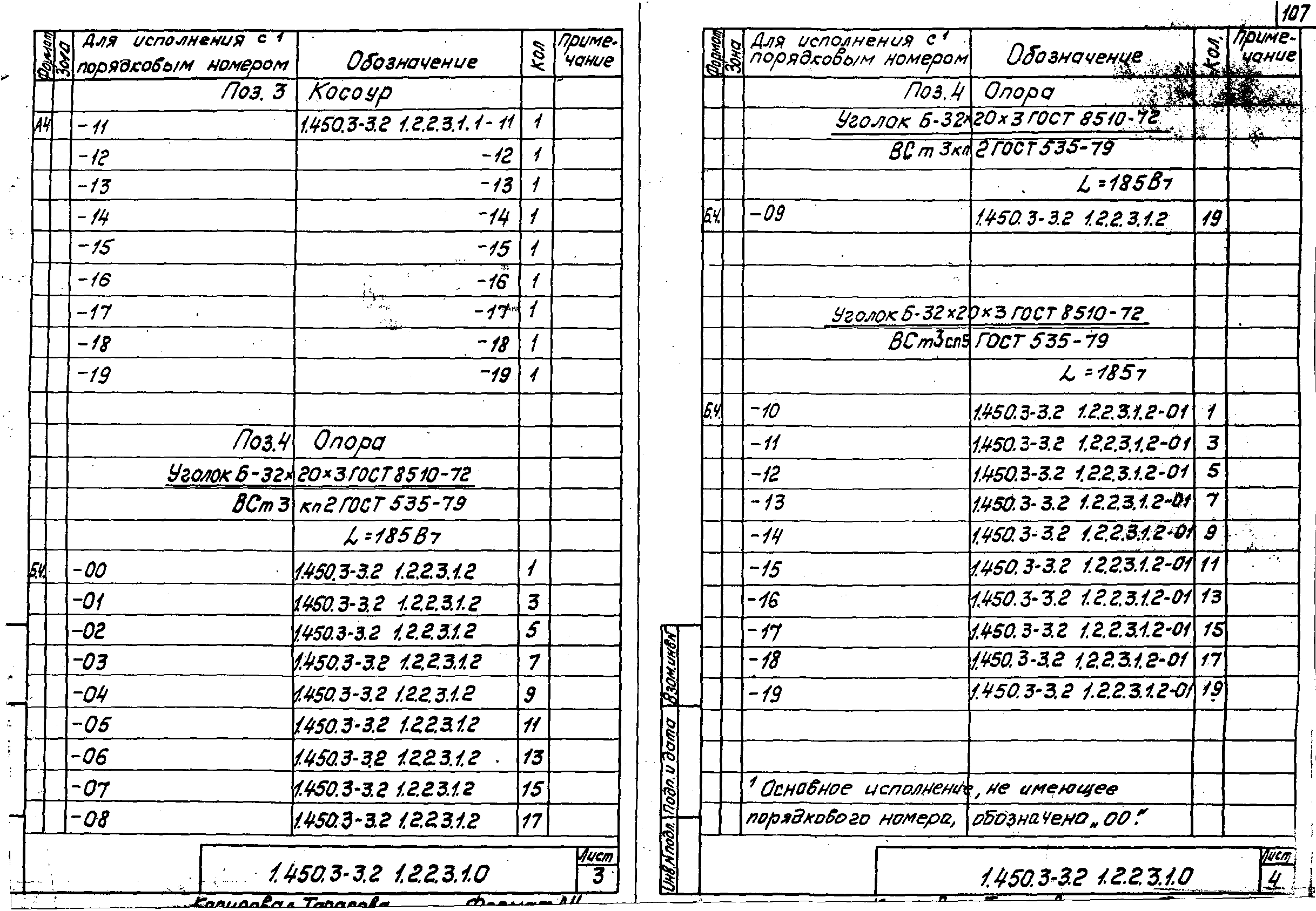 Серия 1.450.3-3