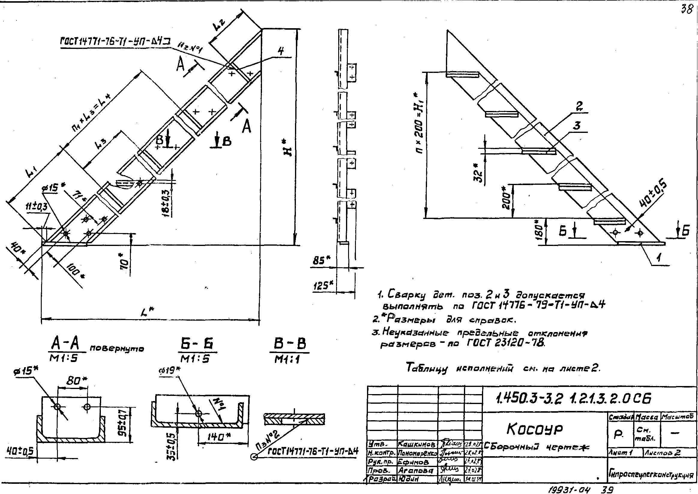 Серия 1.450.3-3