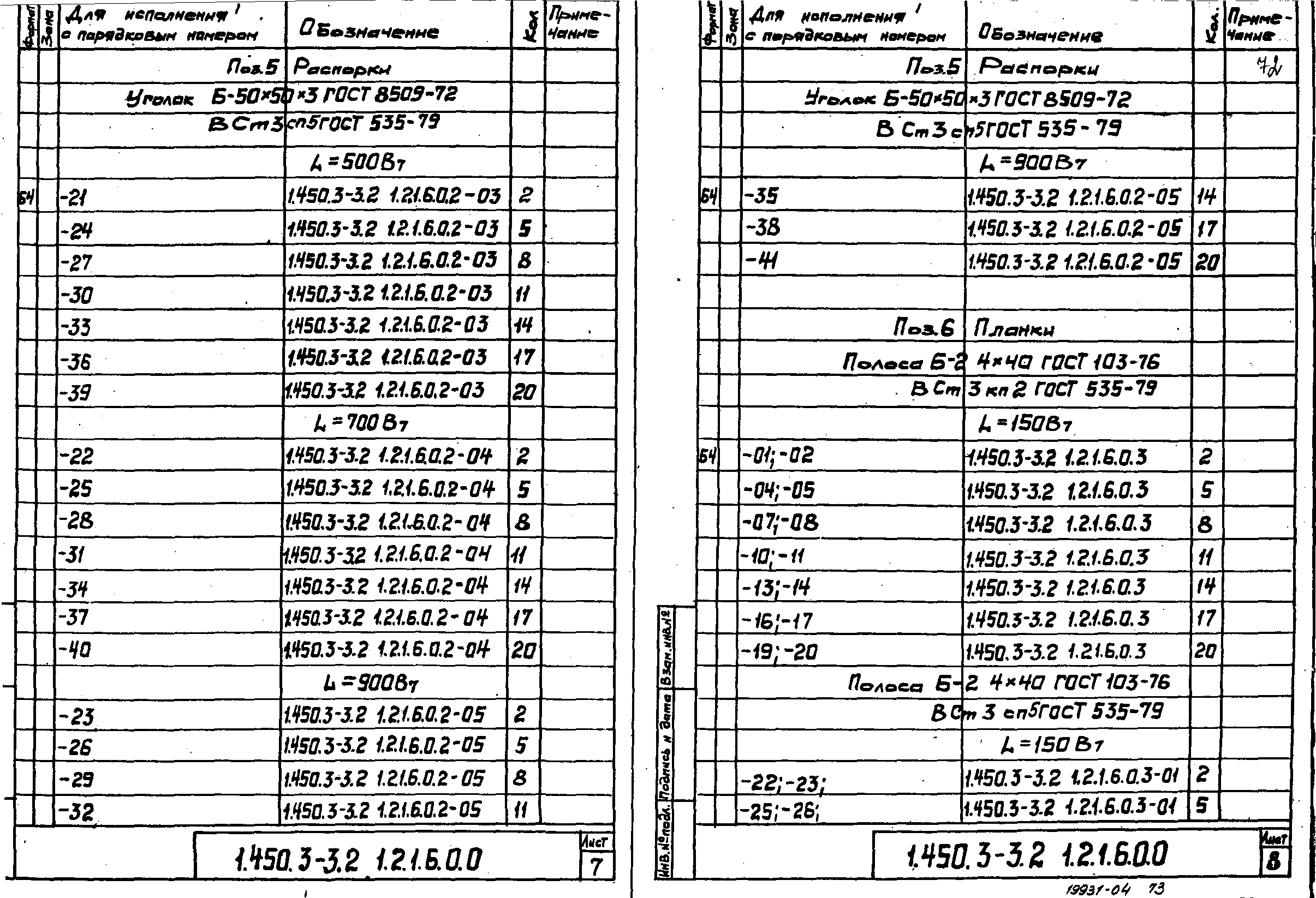 Серия 1.450.3-3