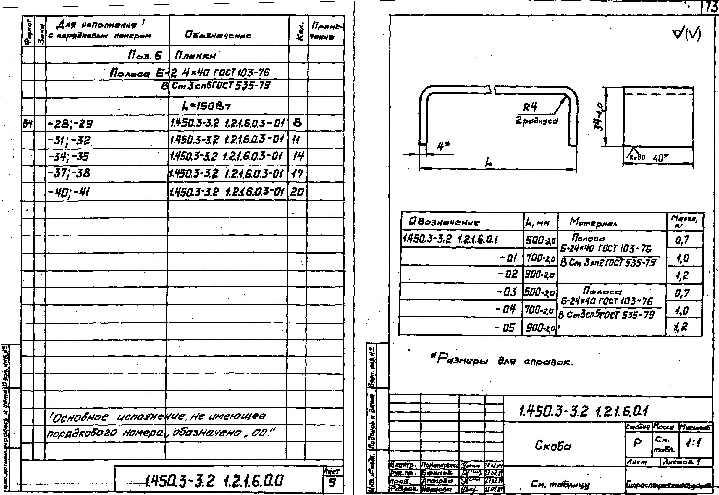 Серия 1.450.3-3