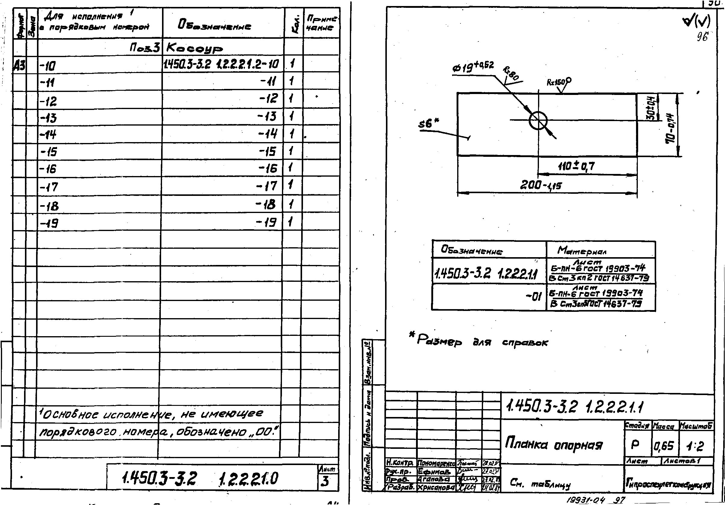 Серия 1.450.3-3