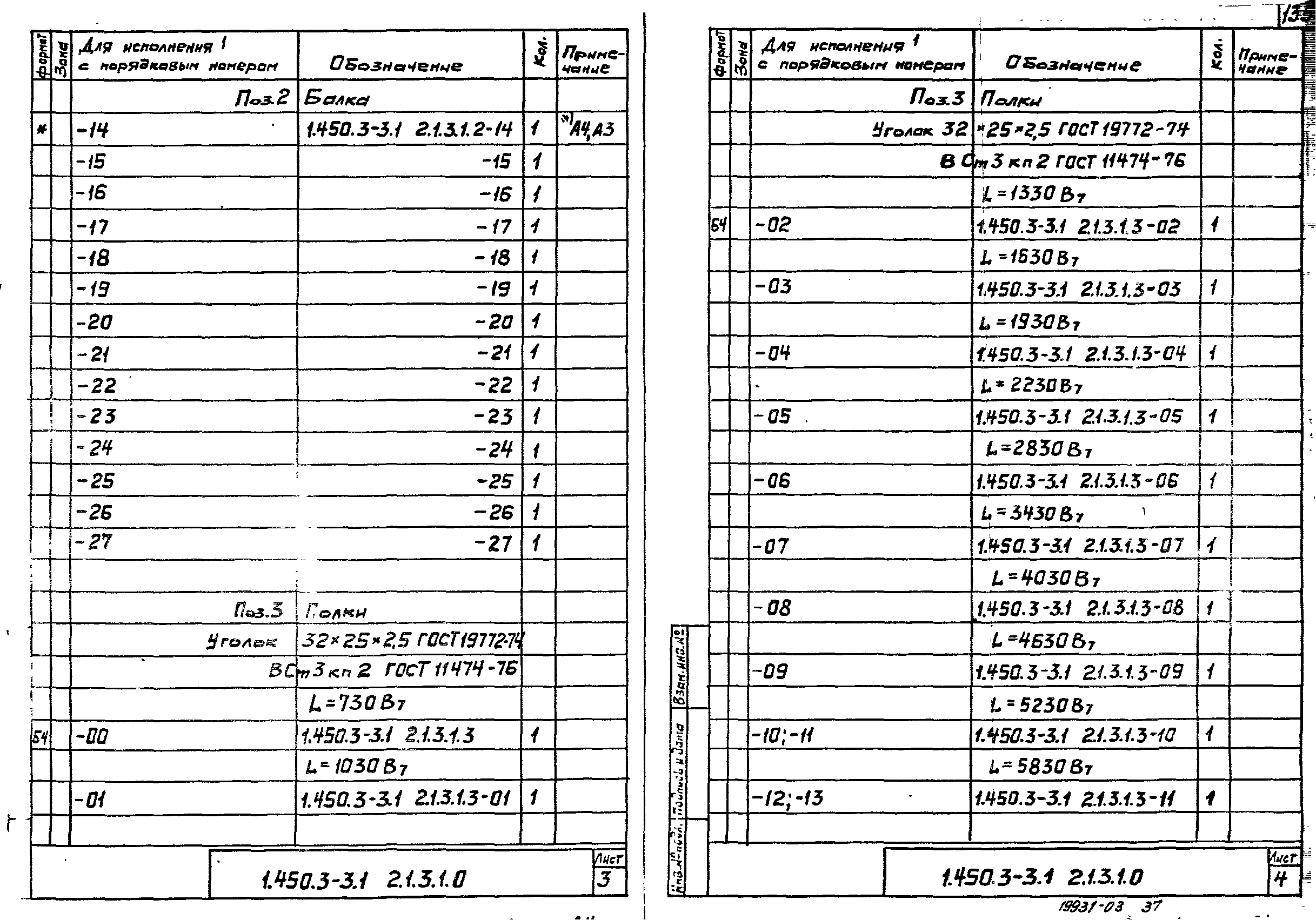 Серия 1.450.3-3