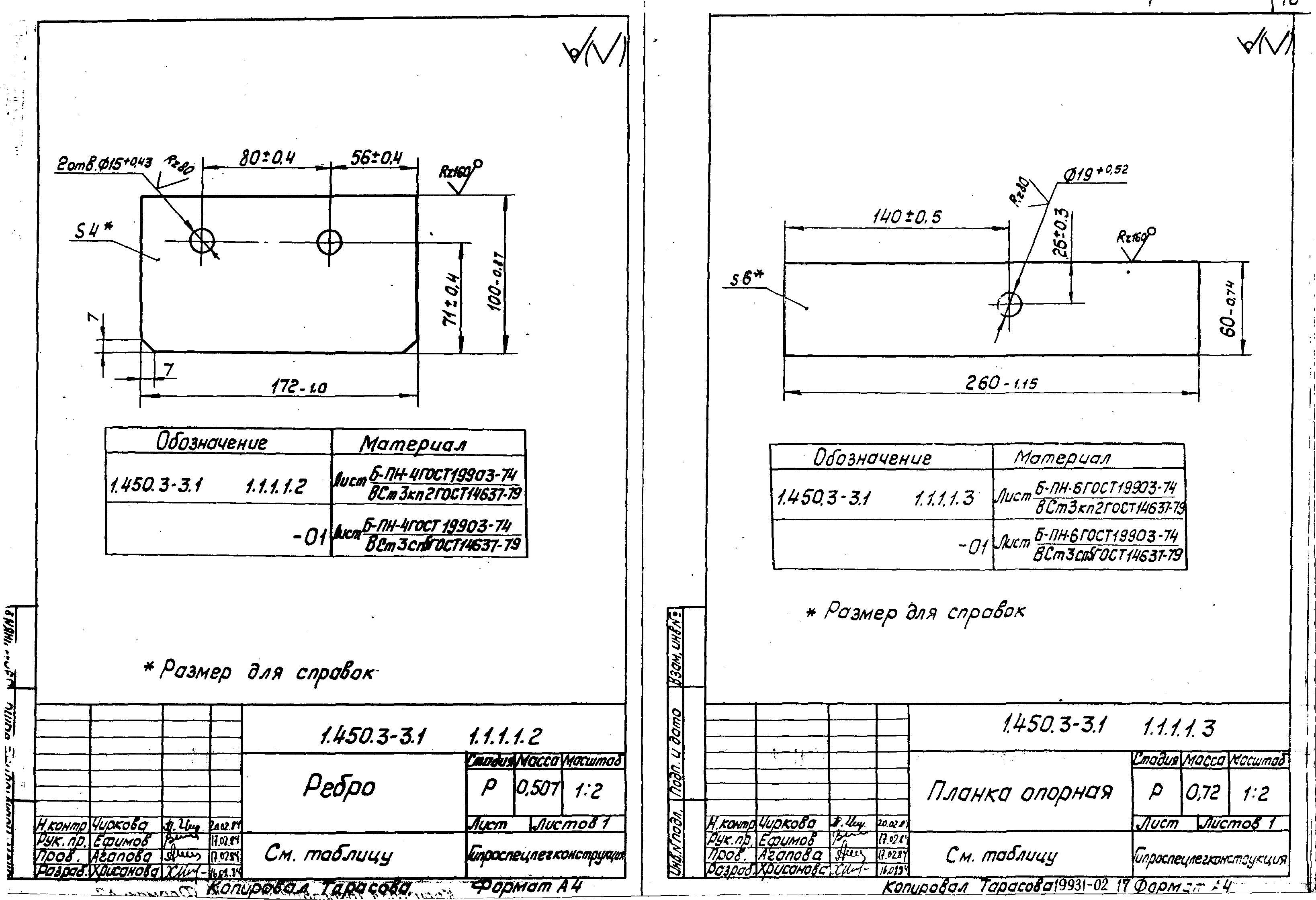 Серия 1.450.3-3