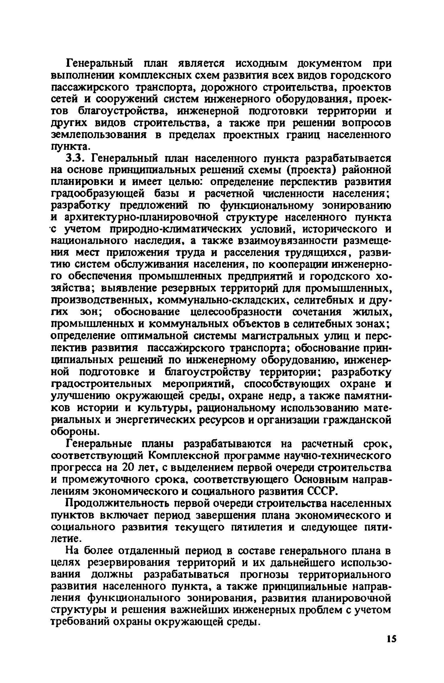 ВСН 38-82/Госгражданстрой