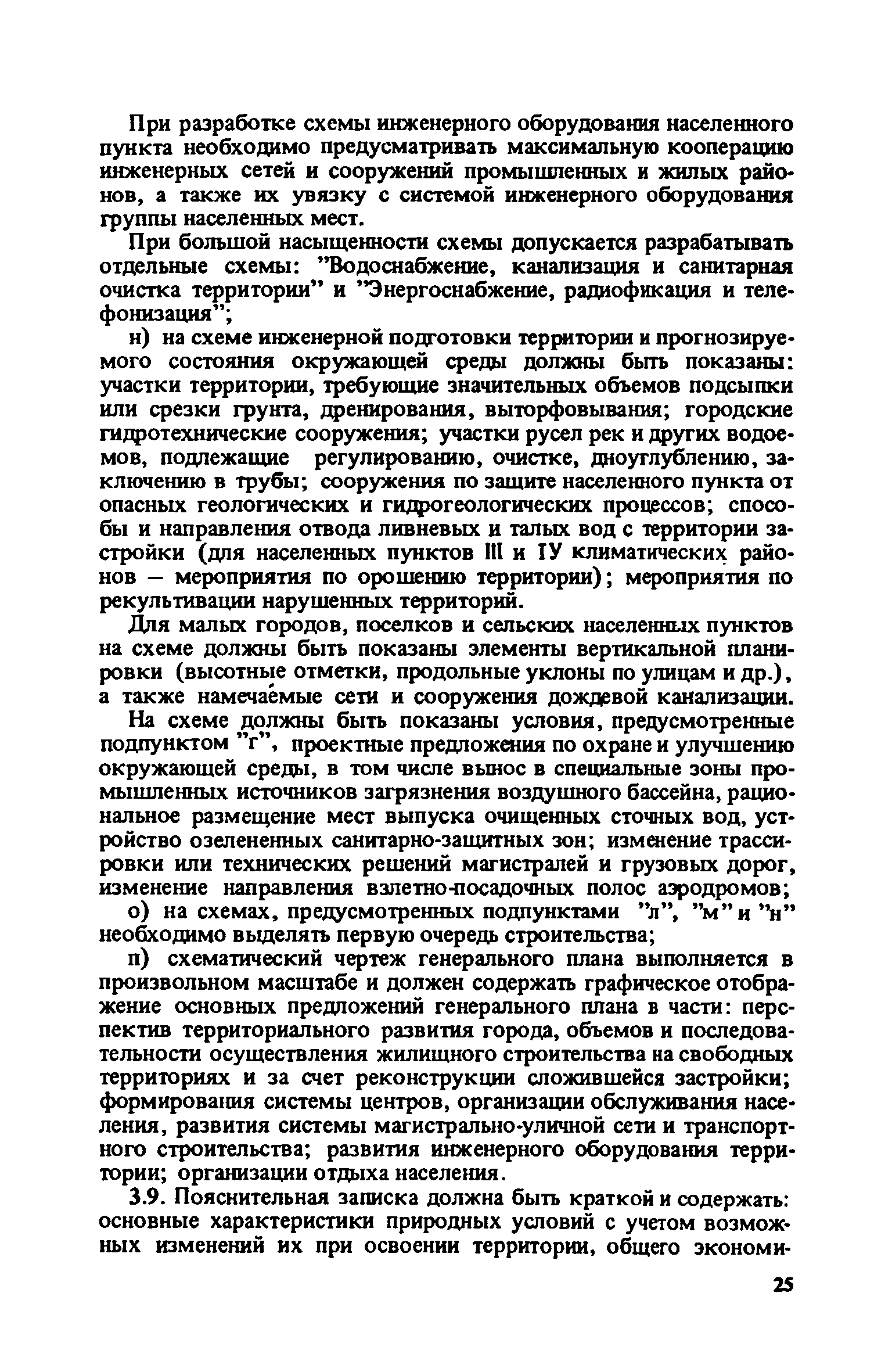 ВСН 38-82/Госгражданстрой