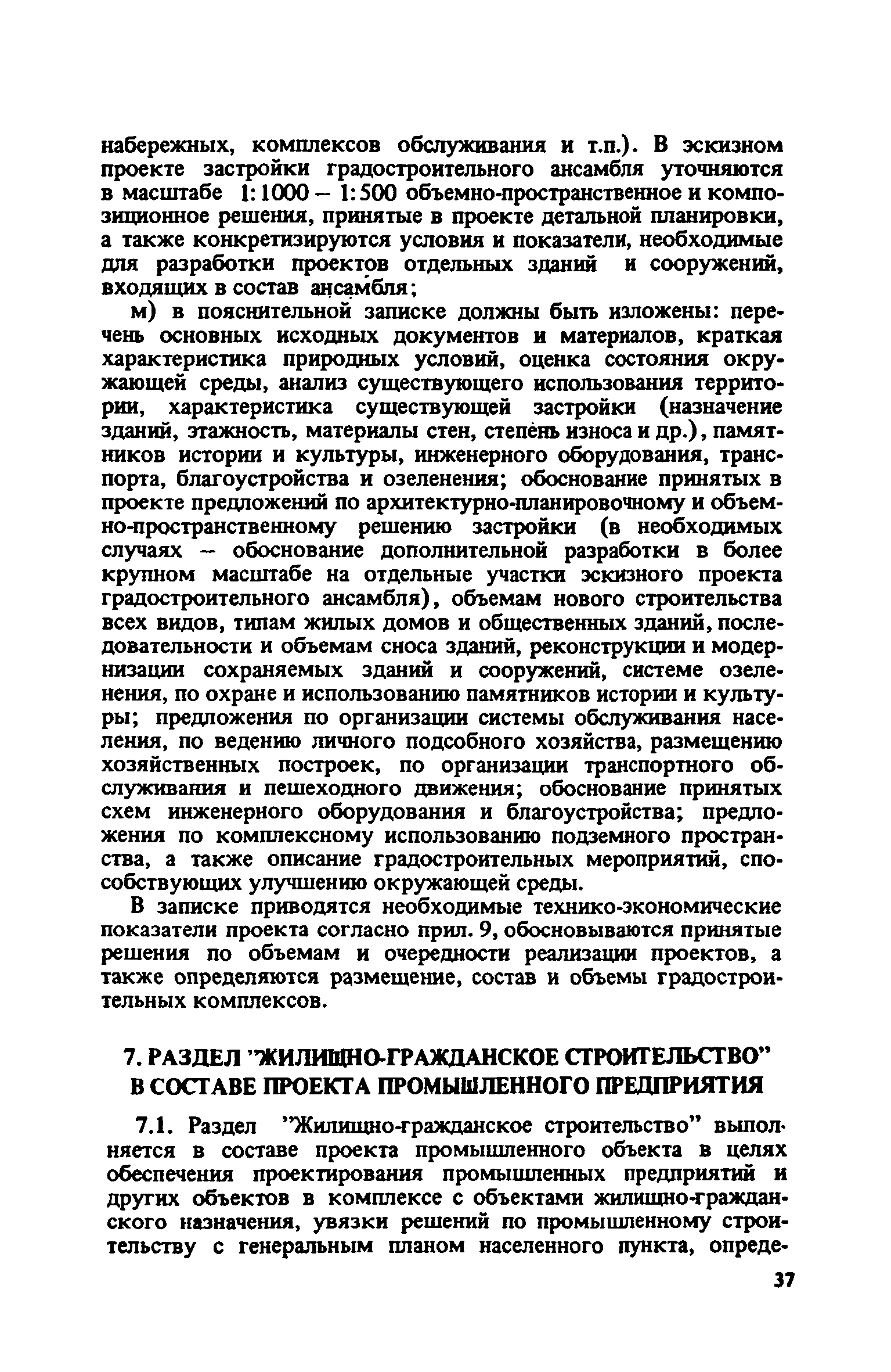 ВСН 38-82/Госгражданстрой