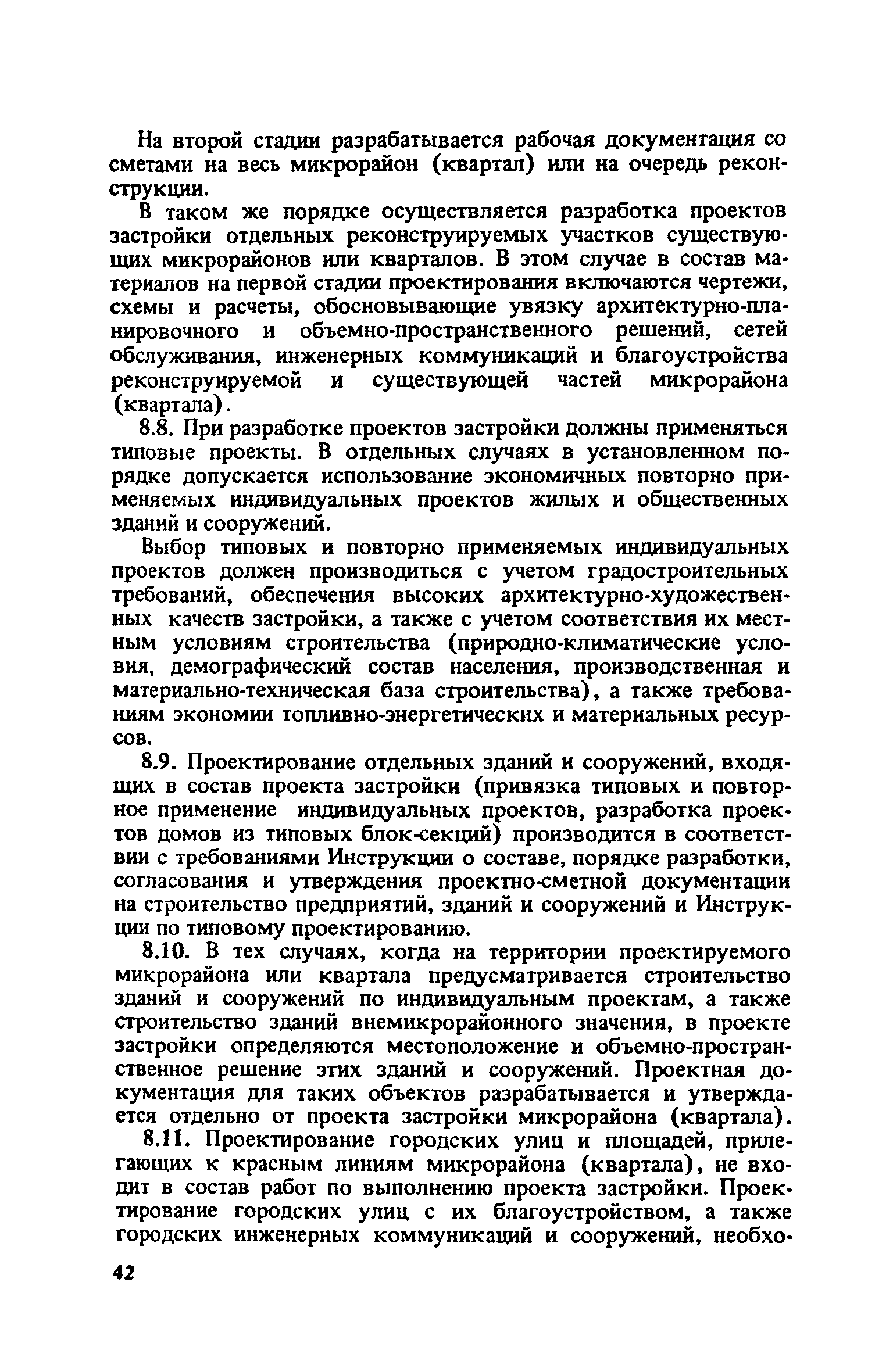 ВСН 38-82/Госгражданстрой