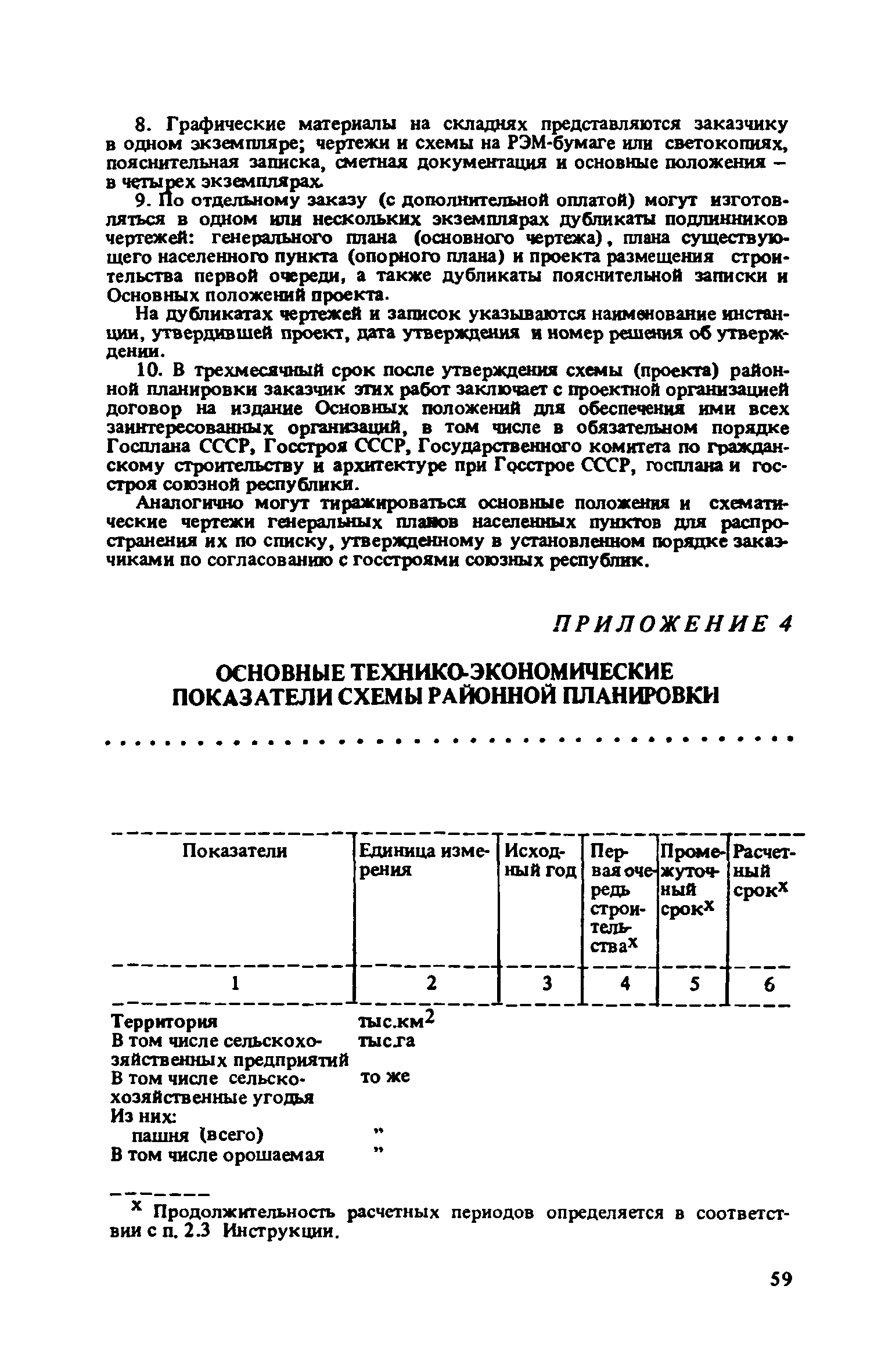 ВСН 38-82/Госгражданстрой