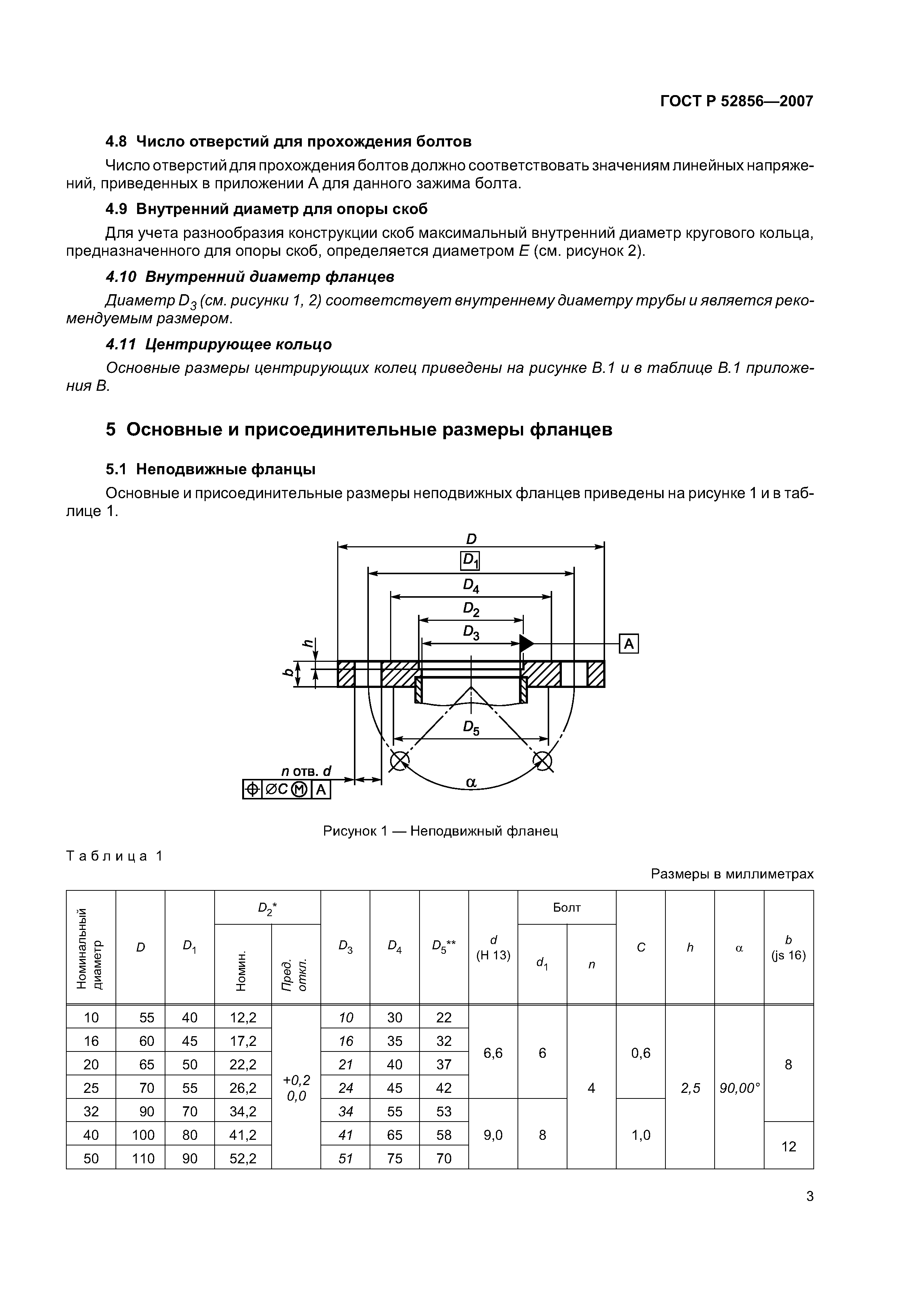 ГОСТ Р 52856-2007