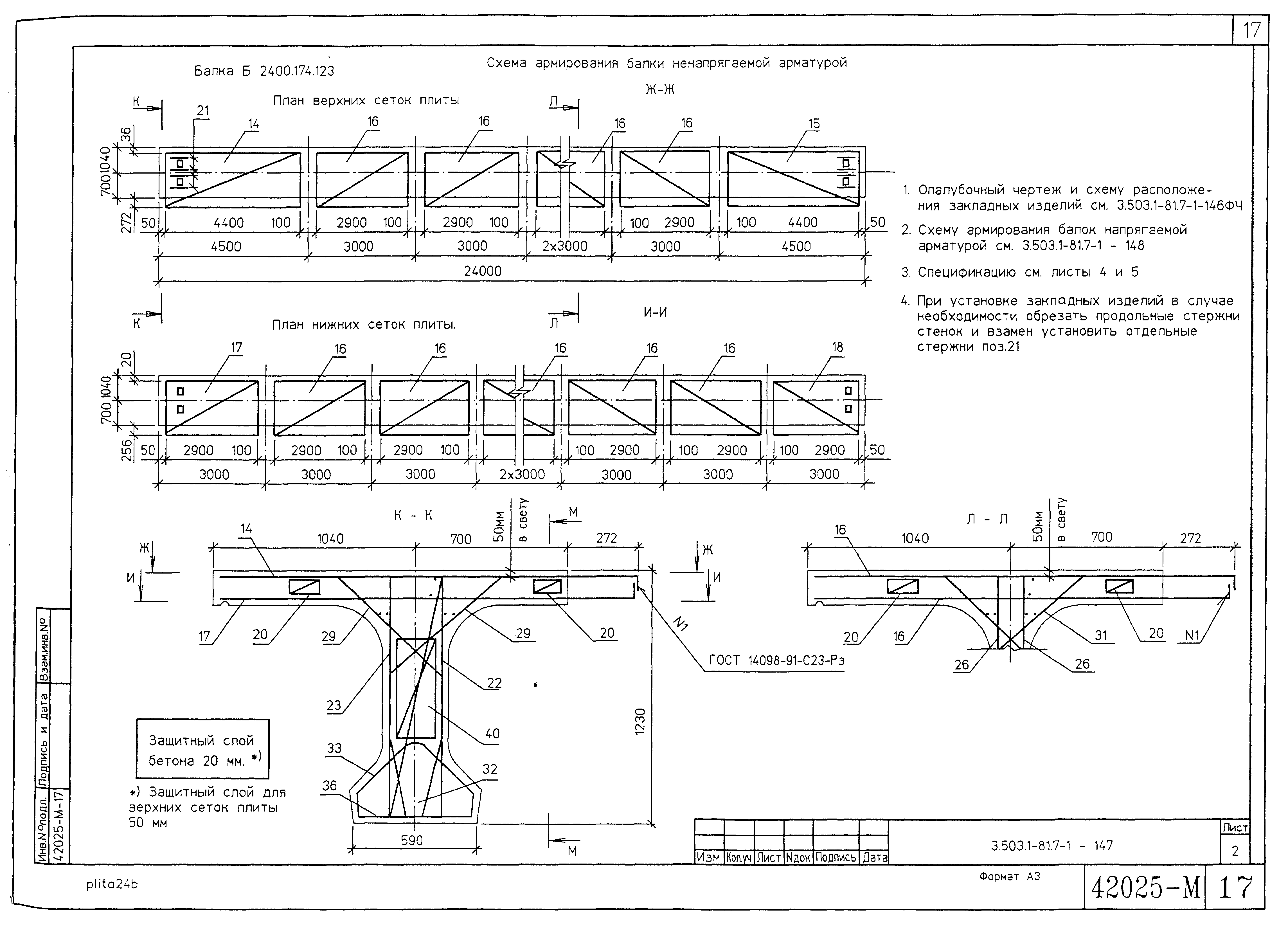 Серия 3.503.1-81