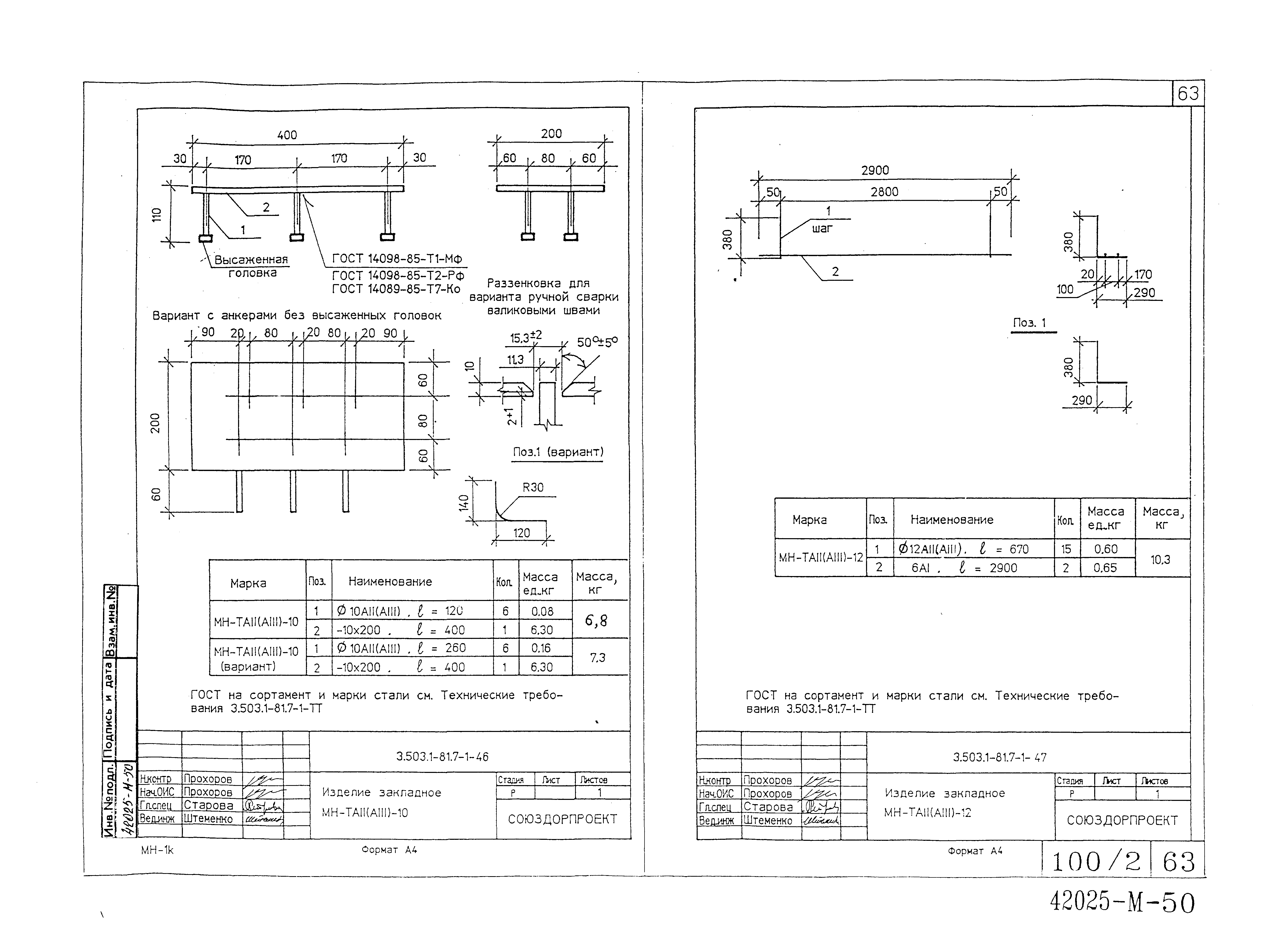 Серия 3.503.1-81