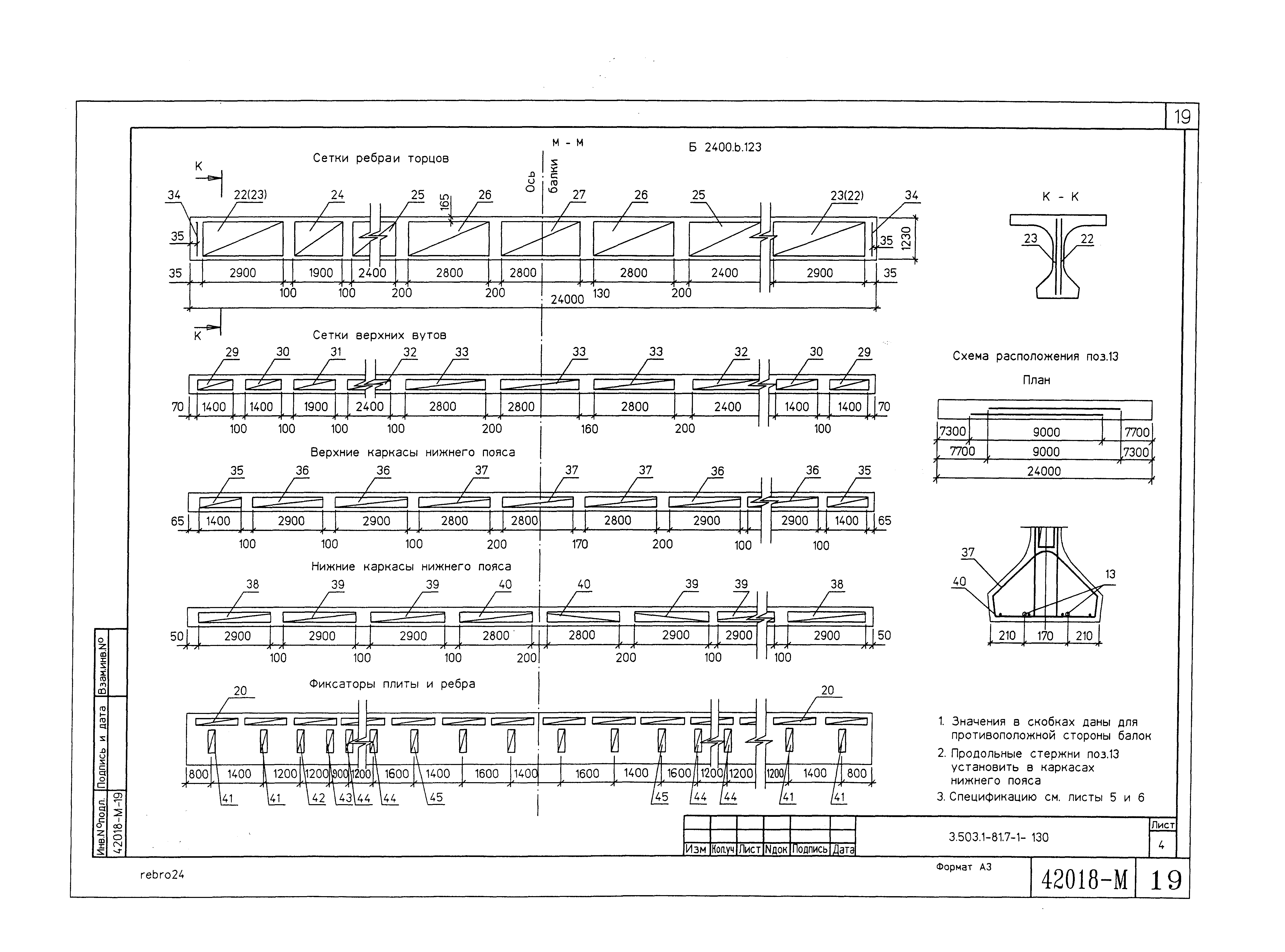 Серия 3.503.1-81