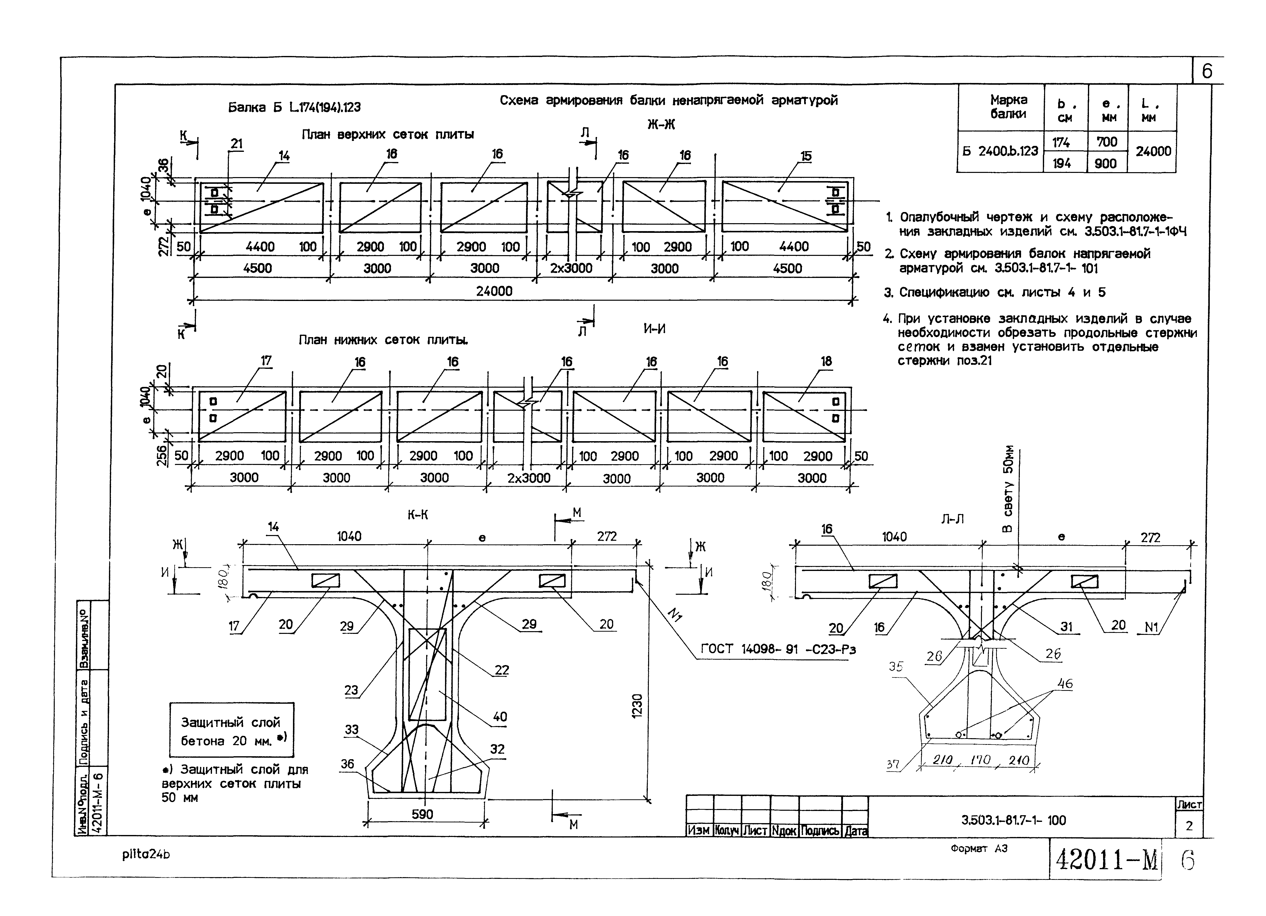 Серия 3.503.1-81