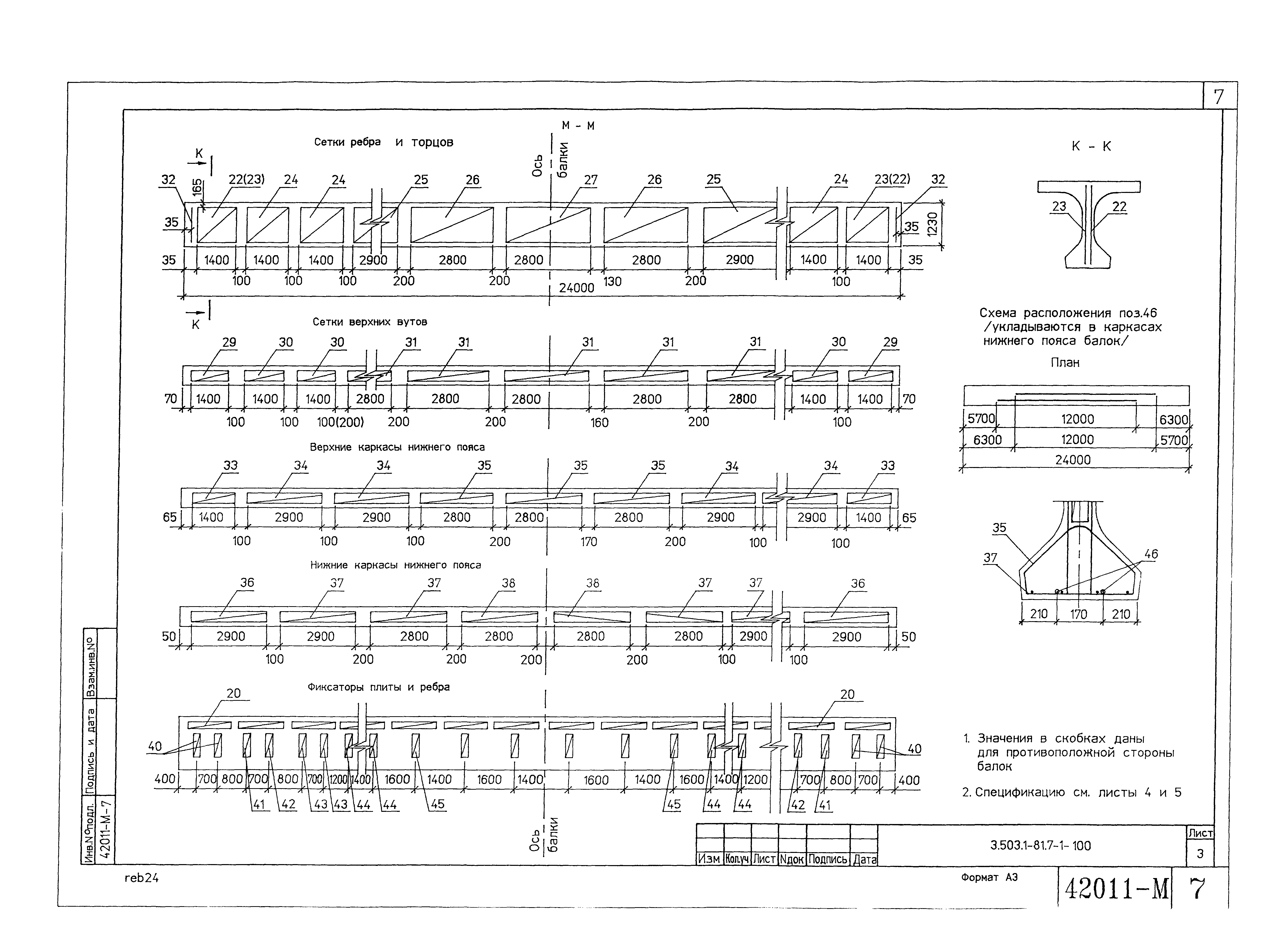 Серия 3.503.1-81