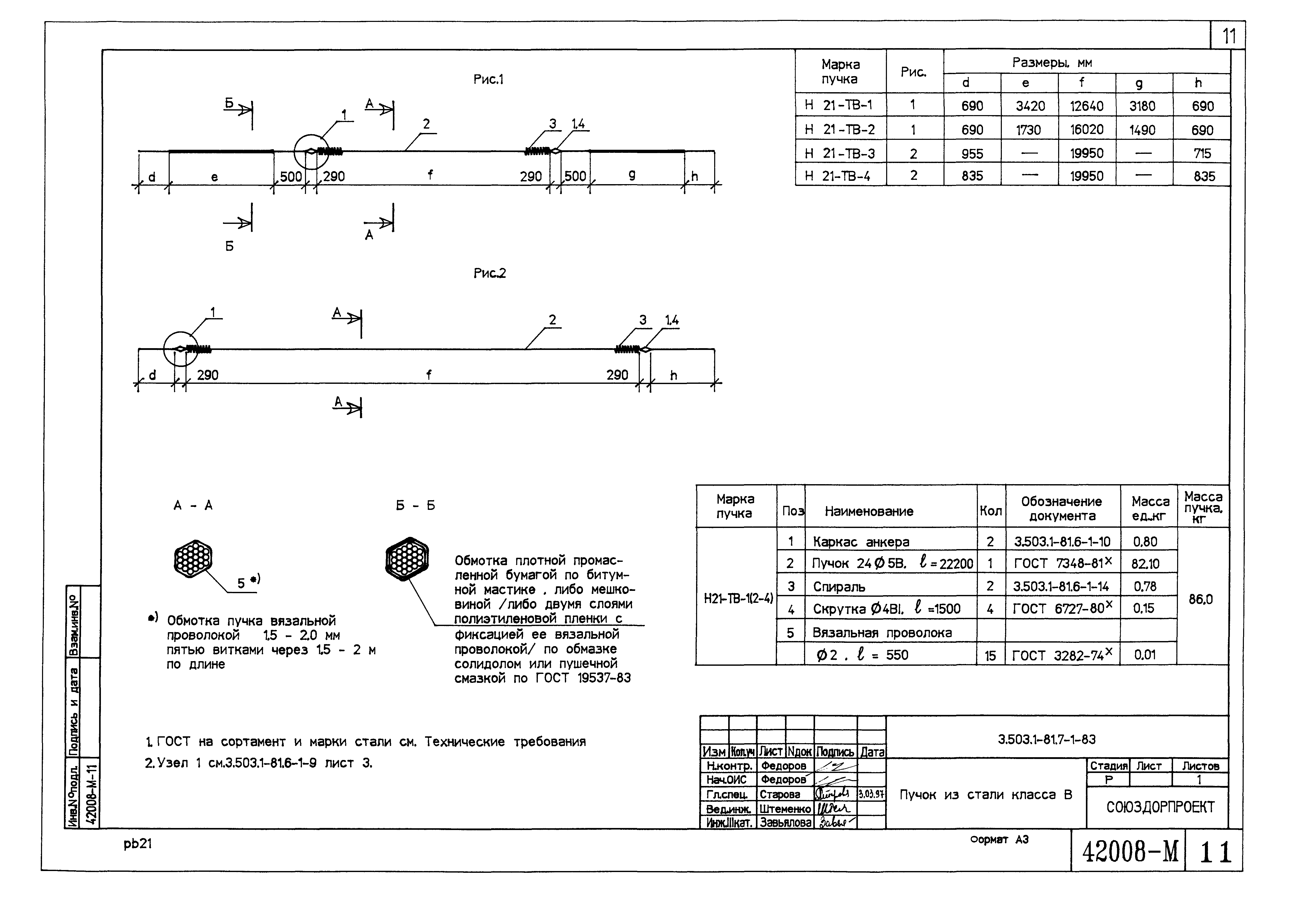 Серия 3.503.1-81