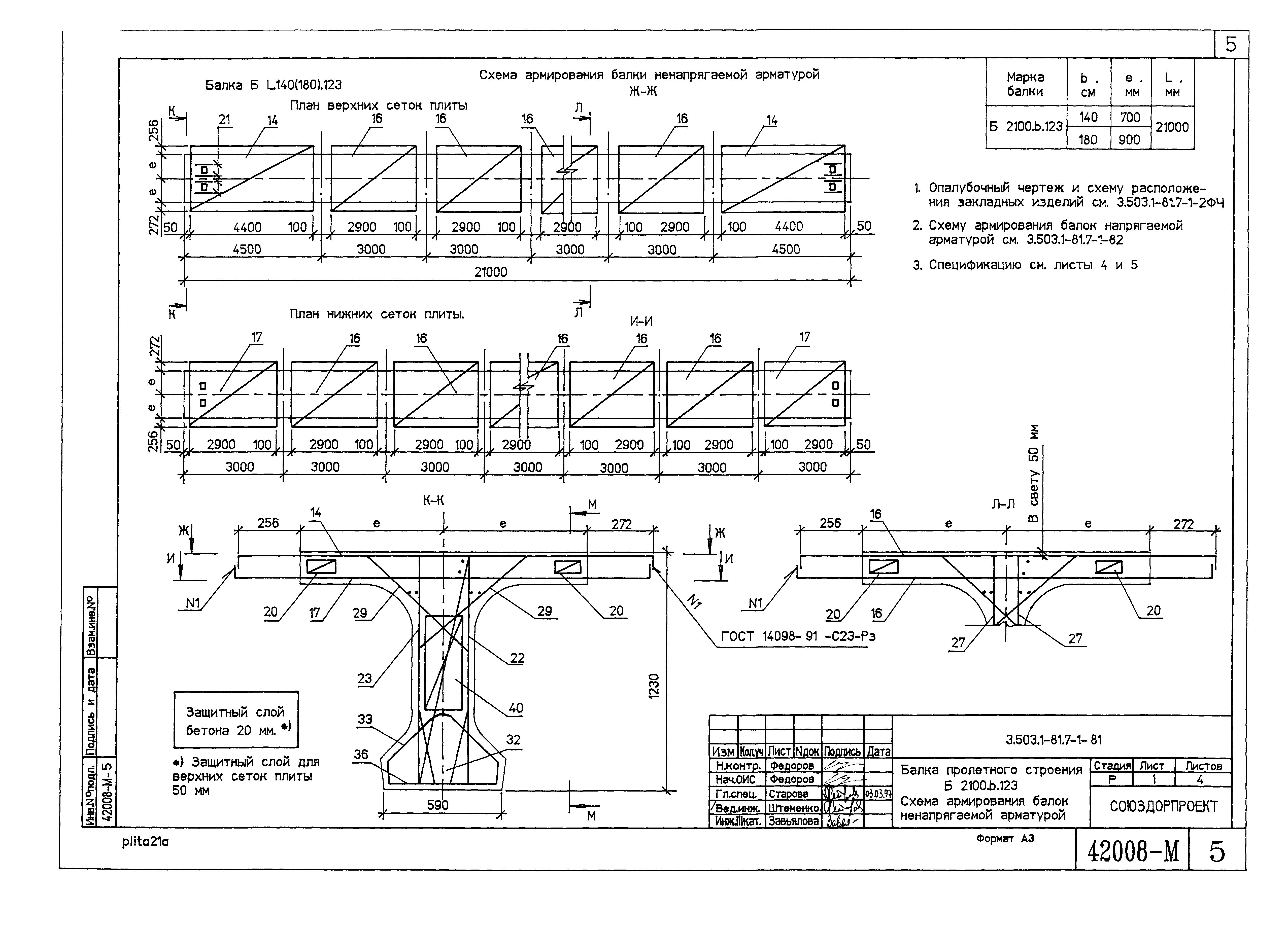 Серия 3.503.1-81