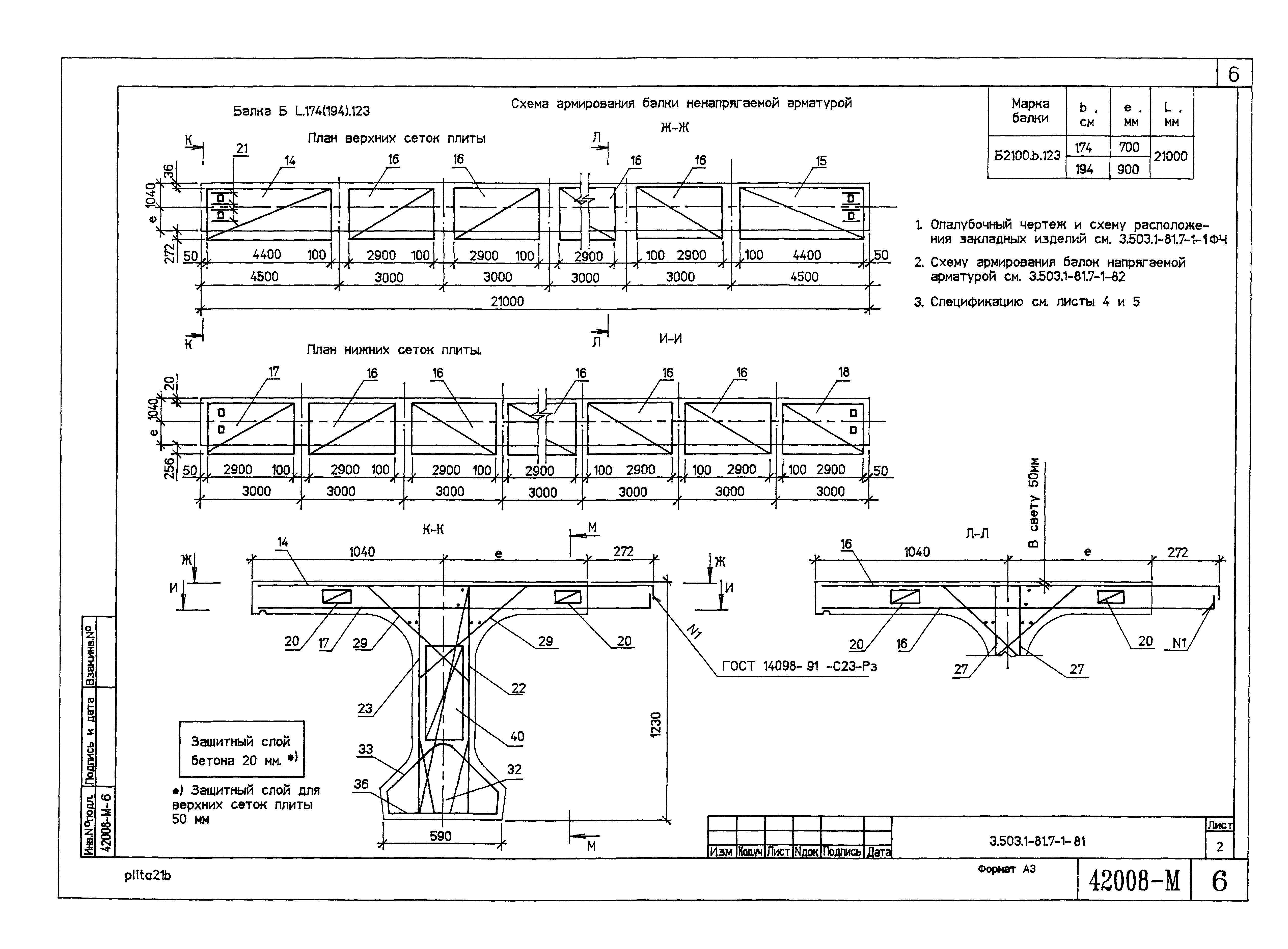 Серия 3.503.1-81