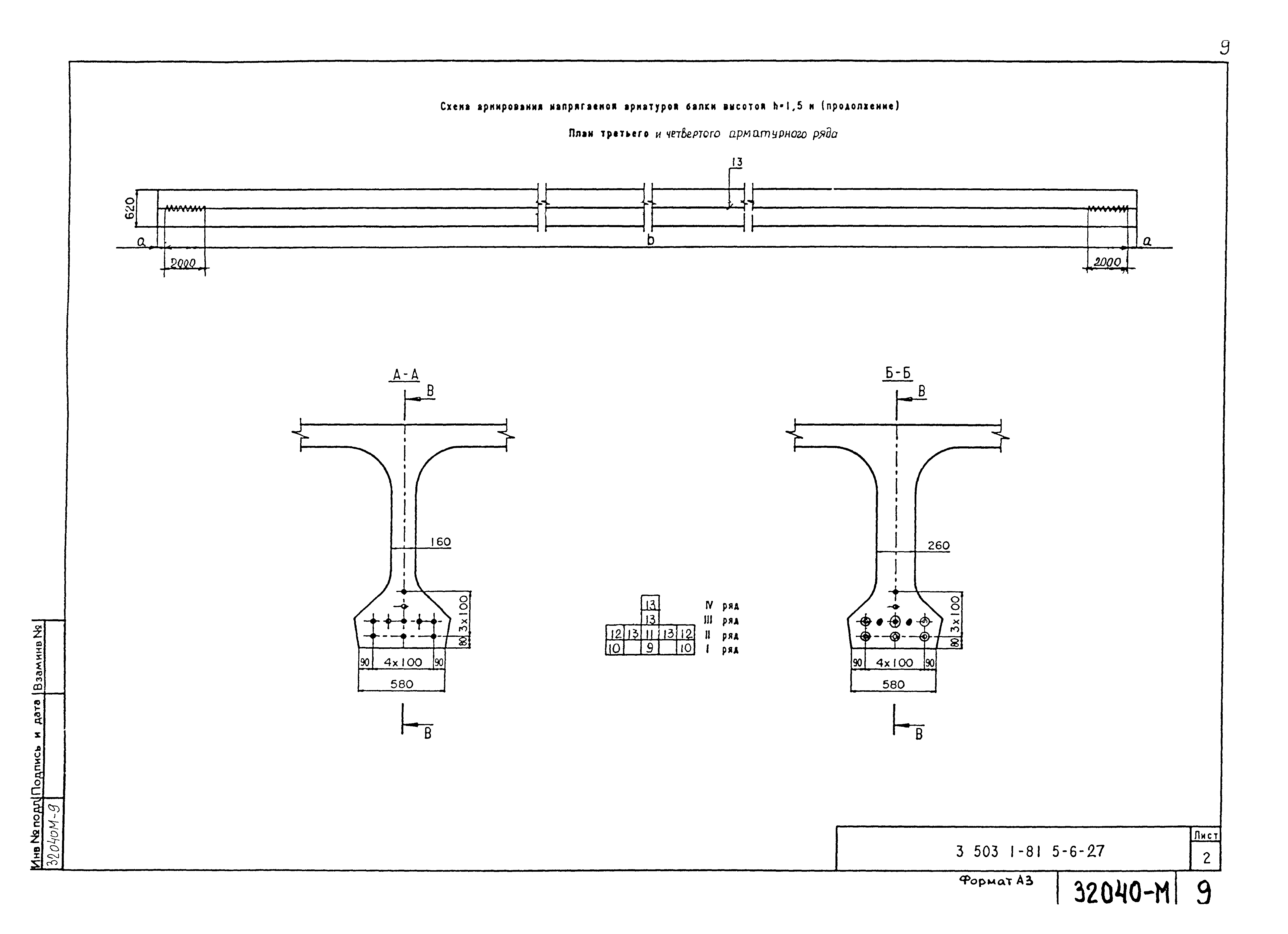 Серия 3.503.1-81