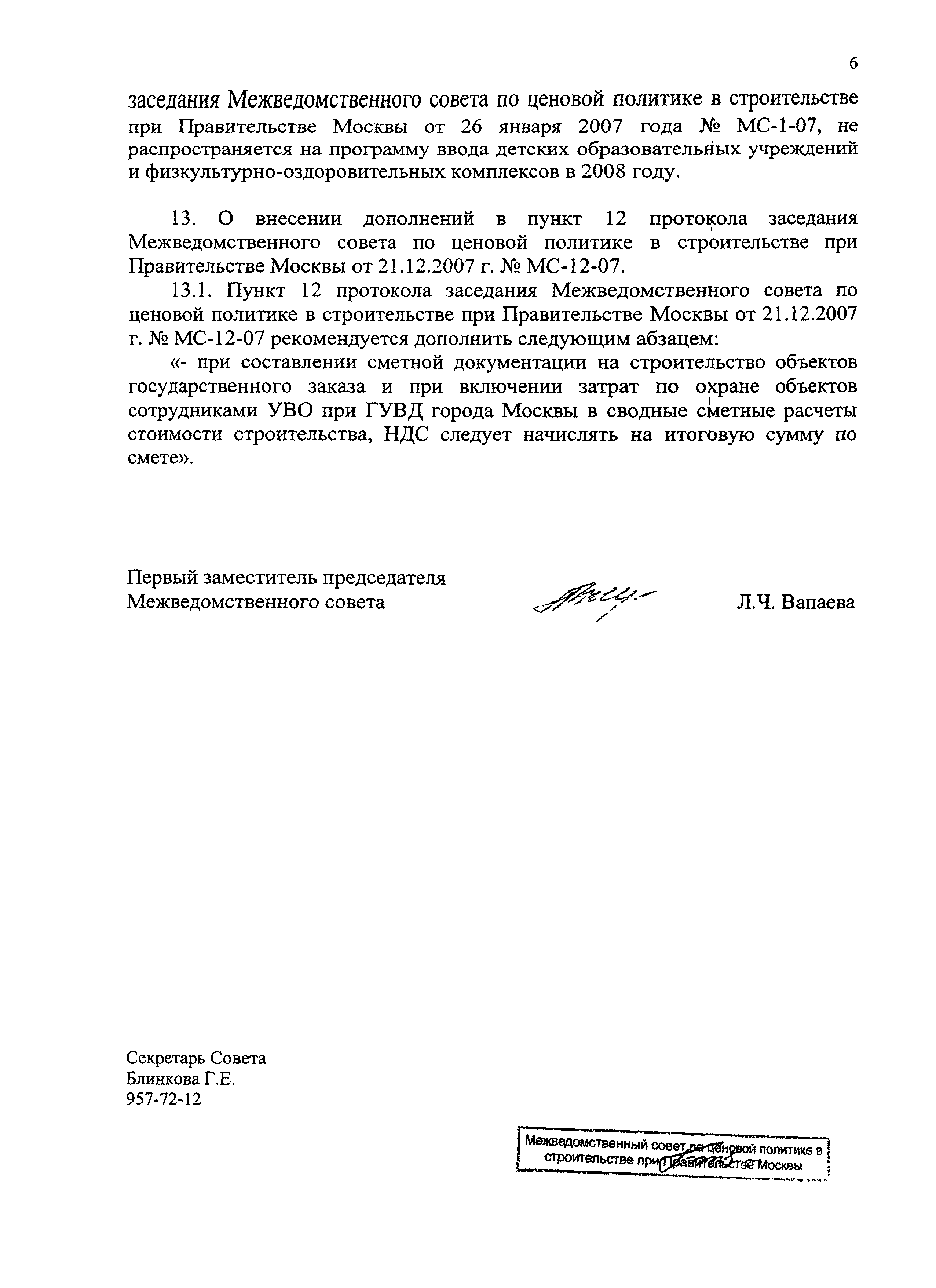 Протокол МВС-2-08