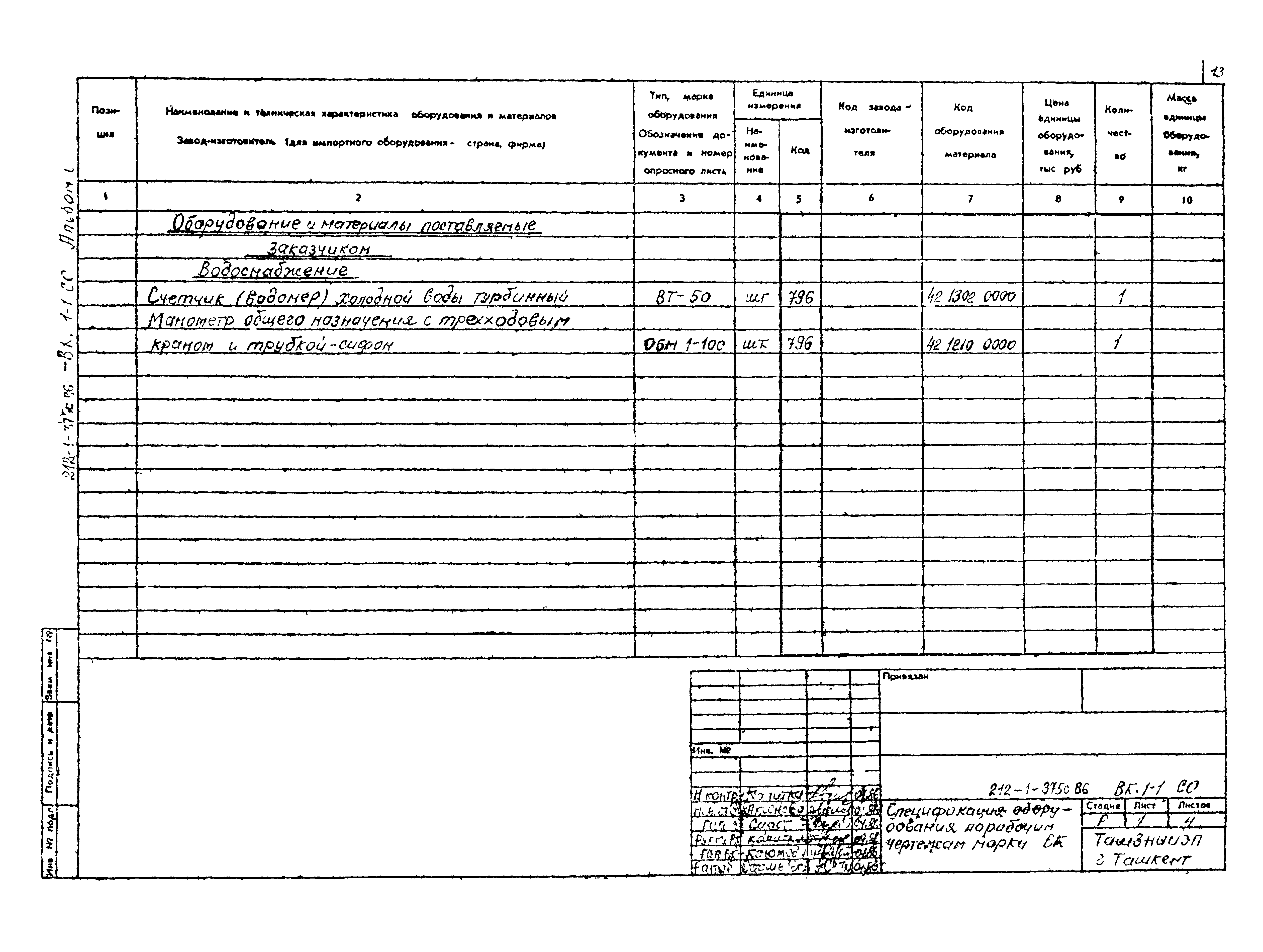 Типовой проект 212-1-375с.86