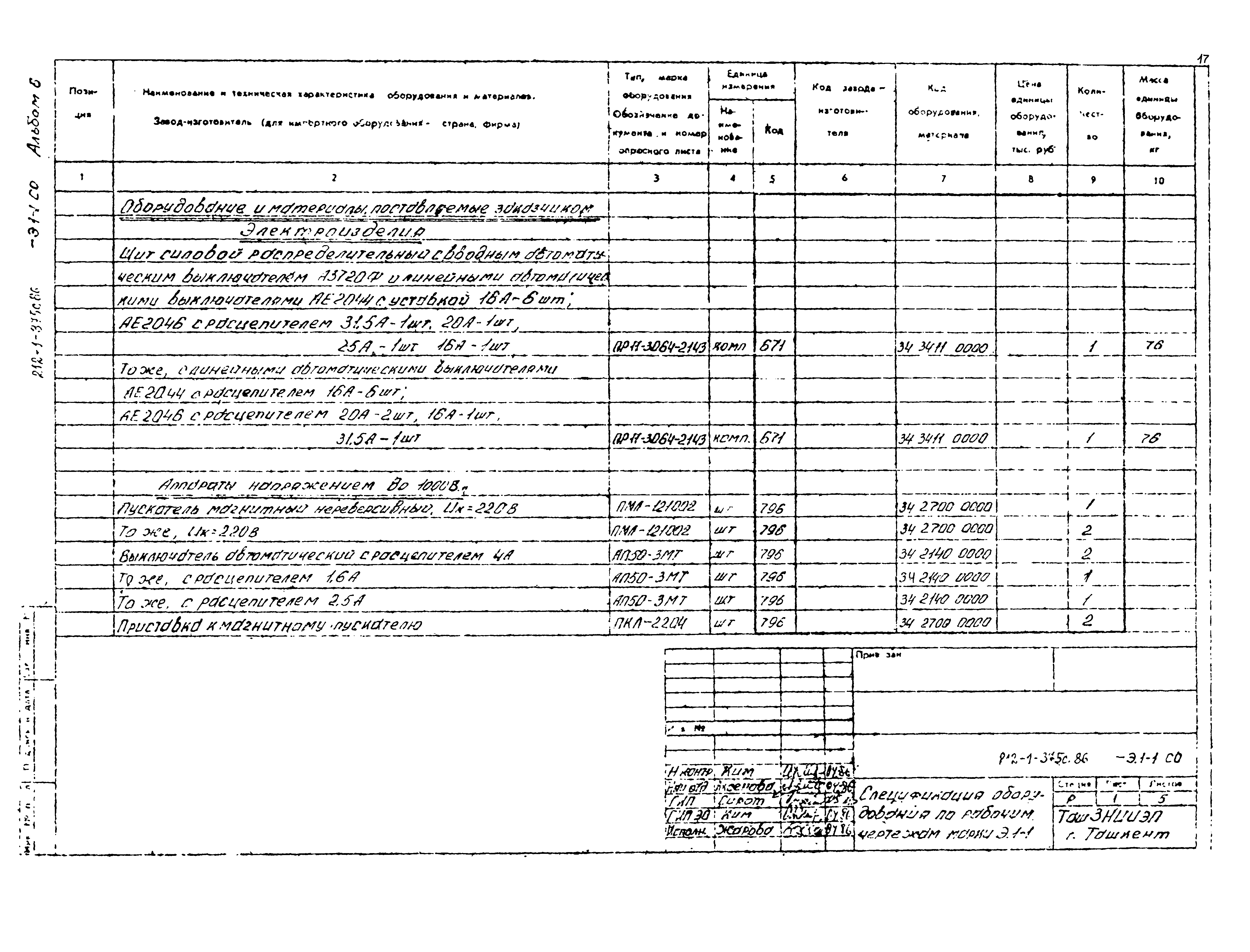 Типовой проект 212-1-375с.86