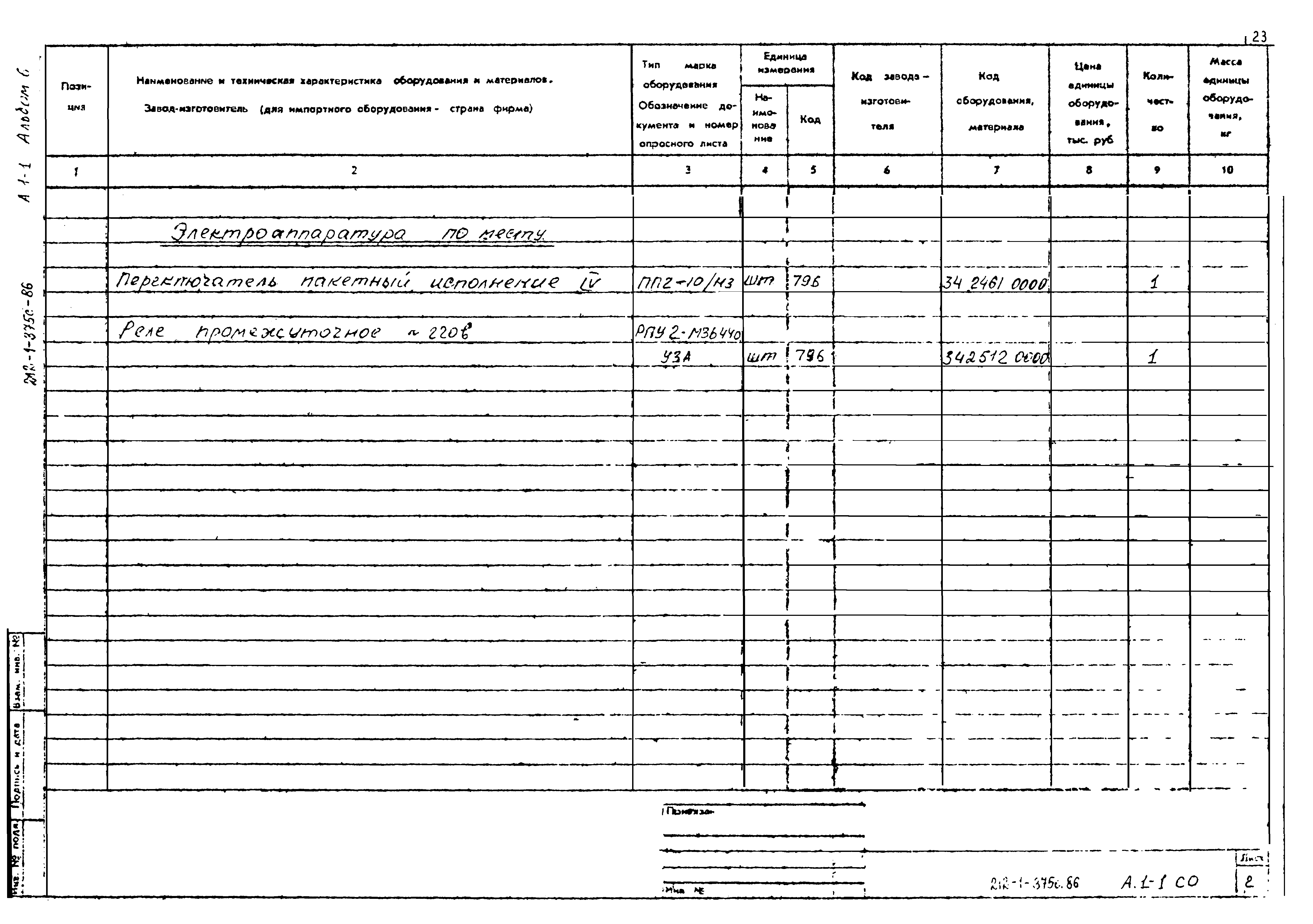 Типовой проект 212-1-375с.86