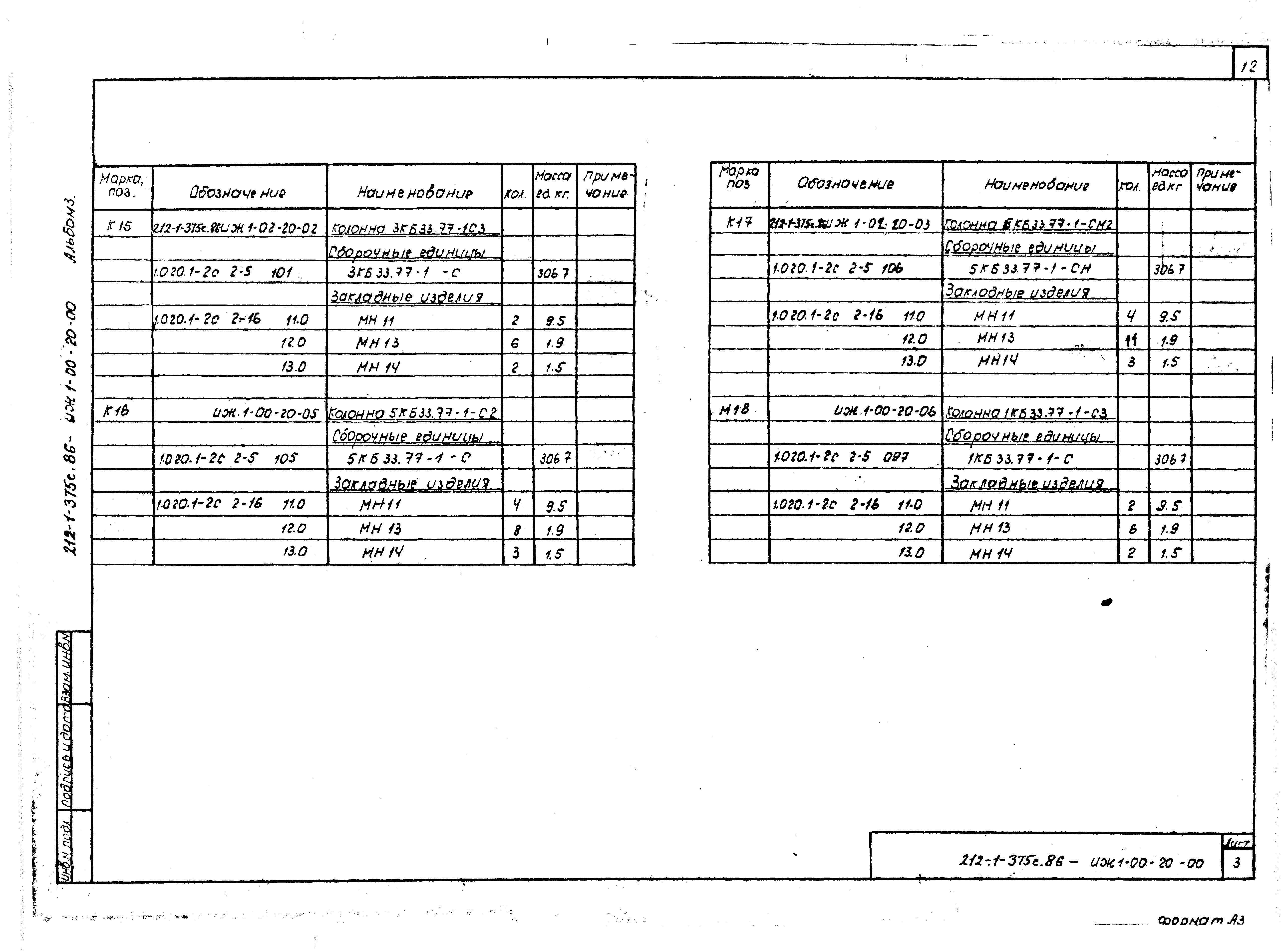 Типовой проект 212-1-375с.86